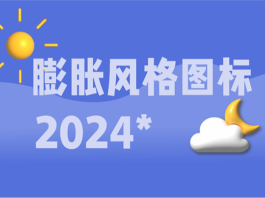 膨胀风图标