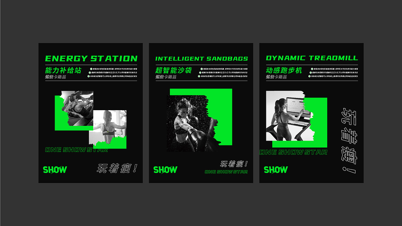 品牌形象-玩SHOW星球