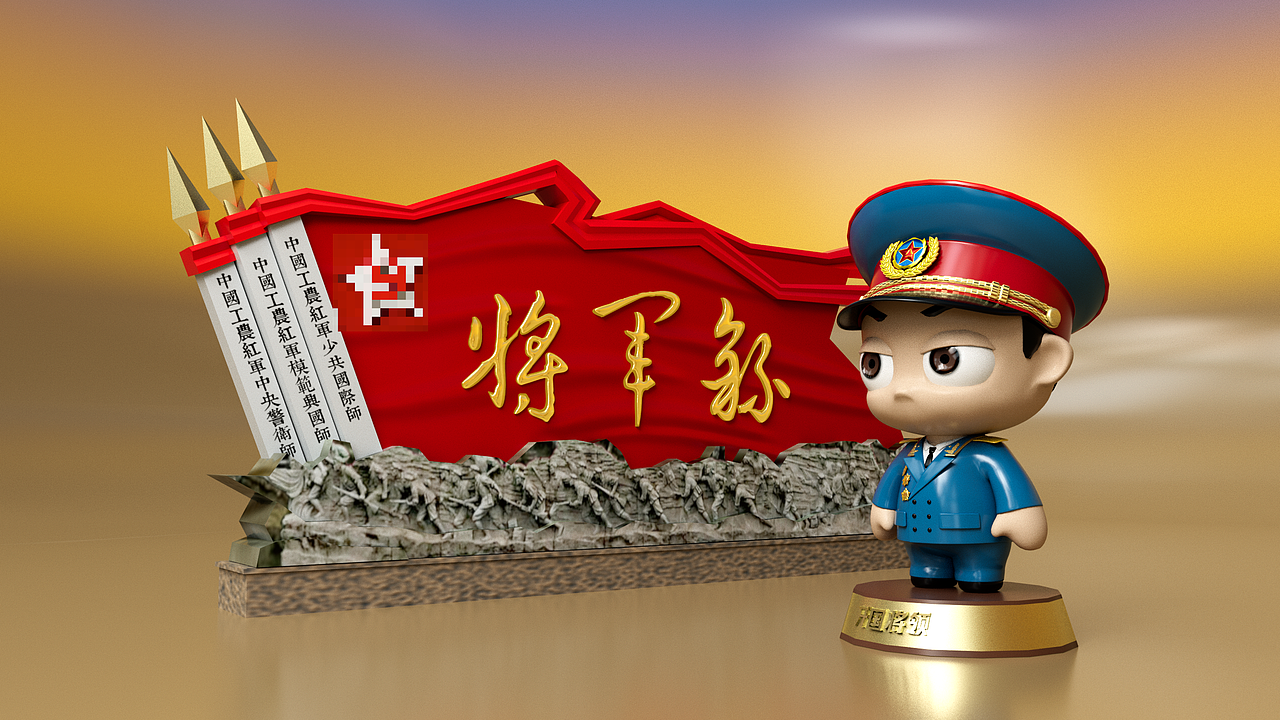 《模范兴国》红色系列文创IP（图ZMzc4NDQzMDA4） - 玩具 - 站酷设计师梅丁菜呐原创素材 - 站酷ZCOOL