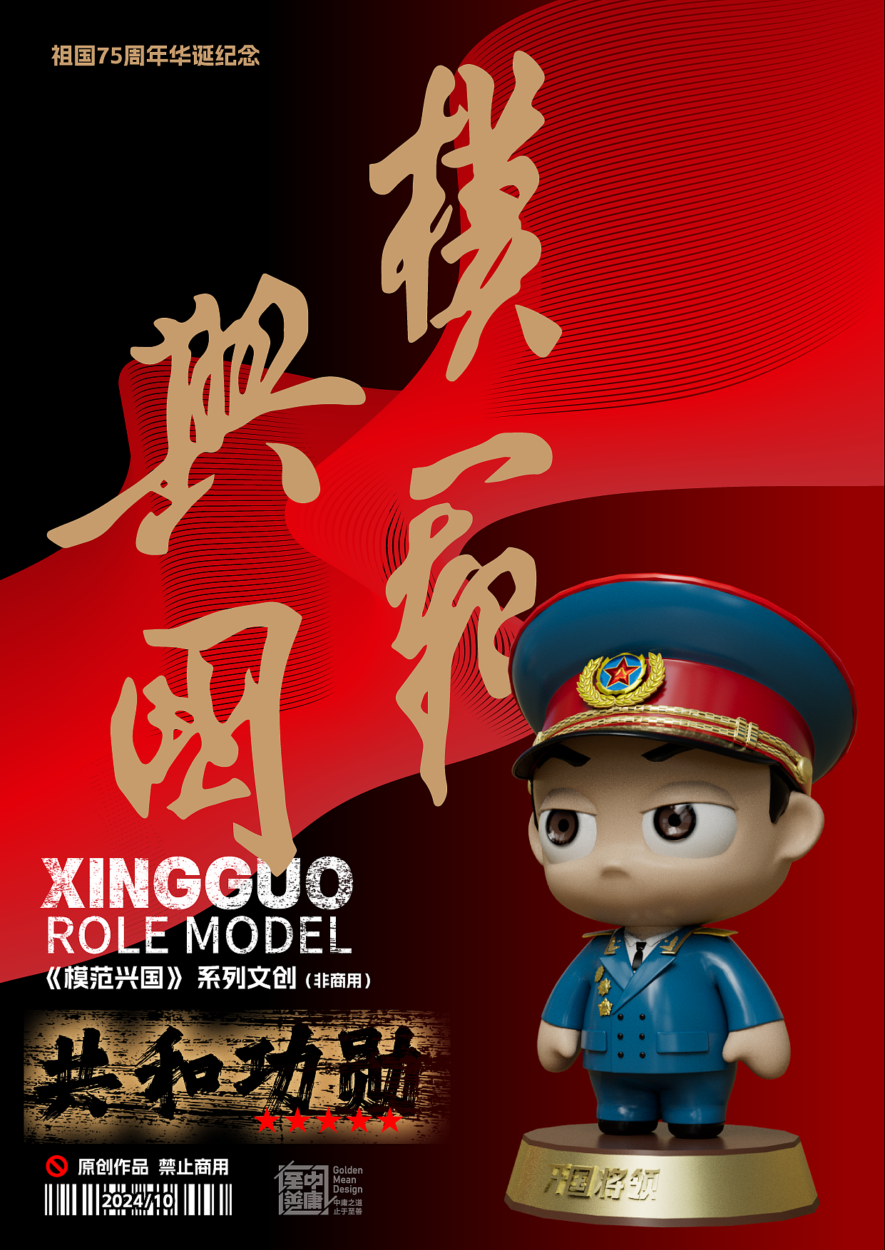 《模范兴国》红色系列文创IP（图ZMzc4NDQzMDAw） - 玩具 - 站酷设计师梅丁菜呐原创素材 - 站酷ZCOOL