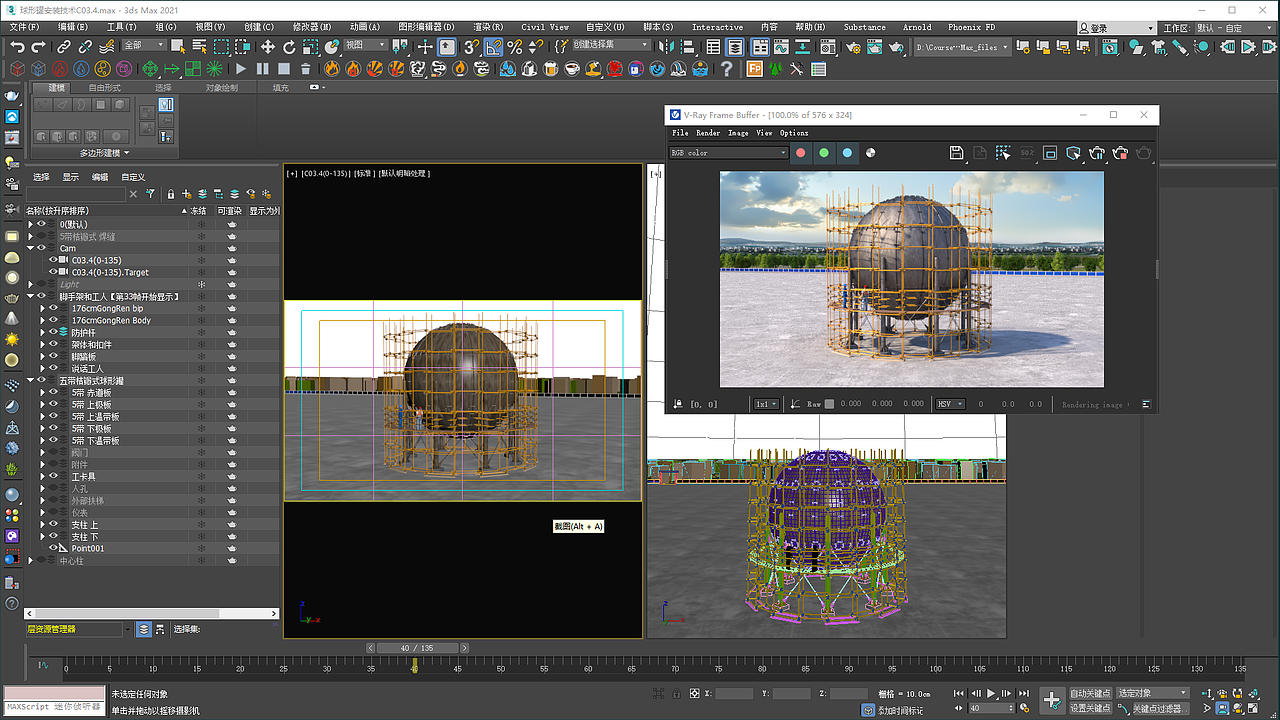 3dsmax工作截图03