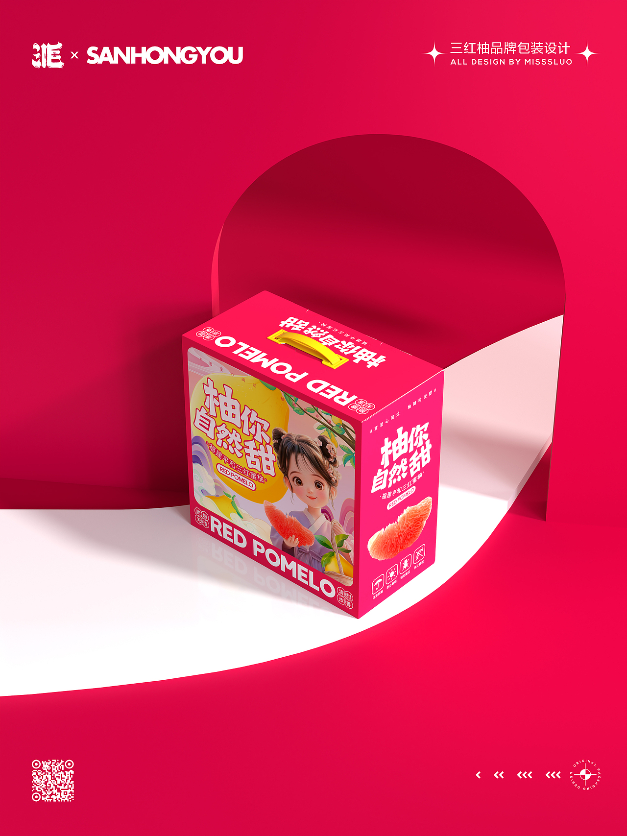 三红柚包装设计手绘插画清新水果包装