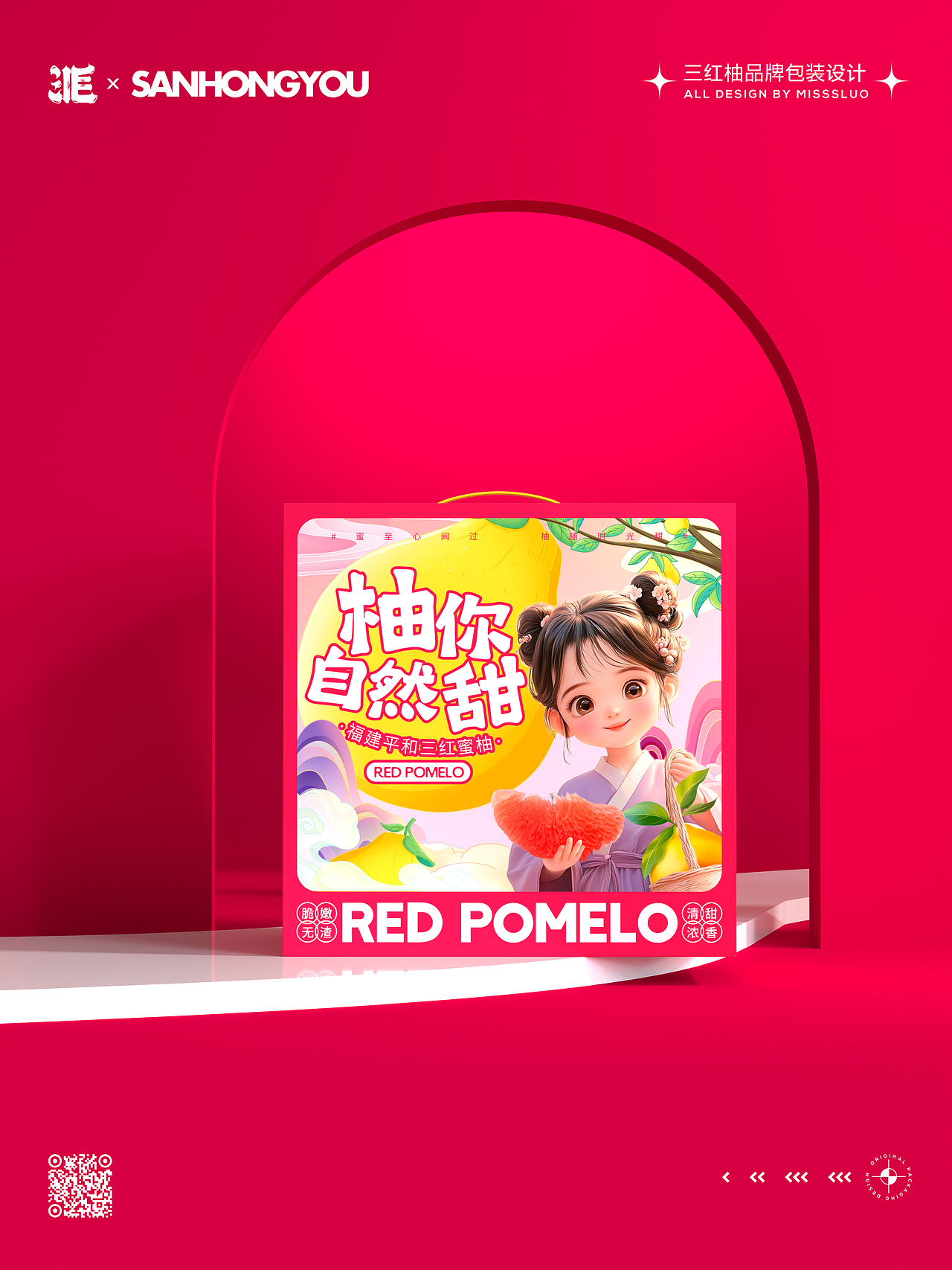 三红柚包装设计手绘插画清新水果包装