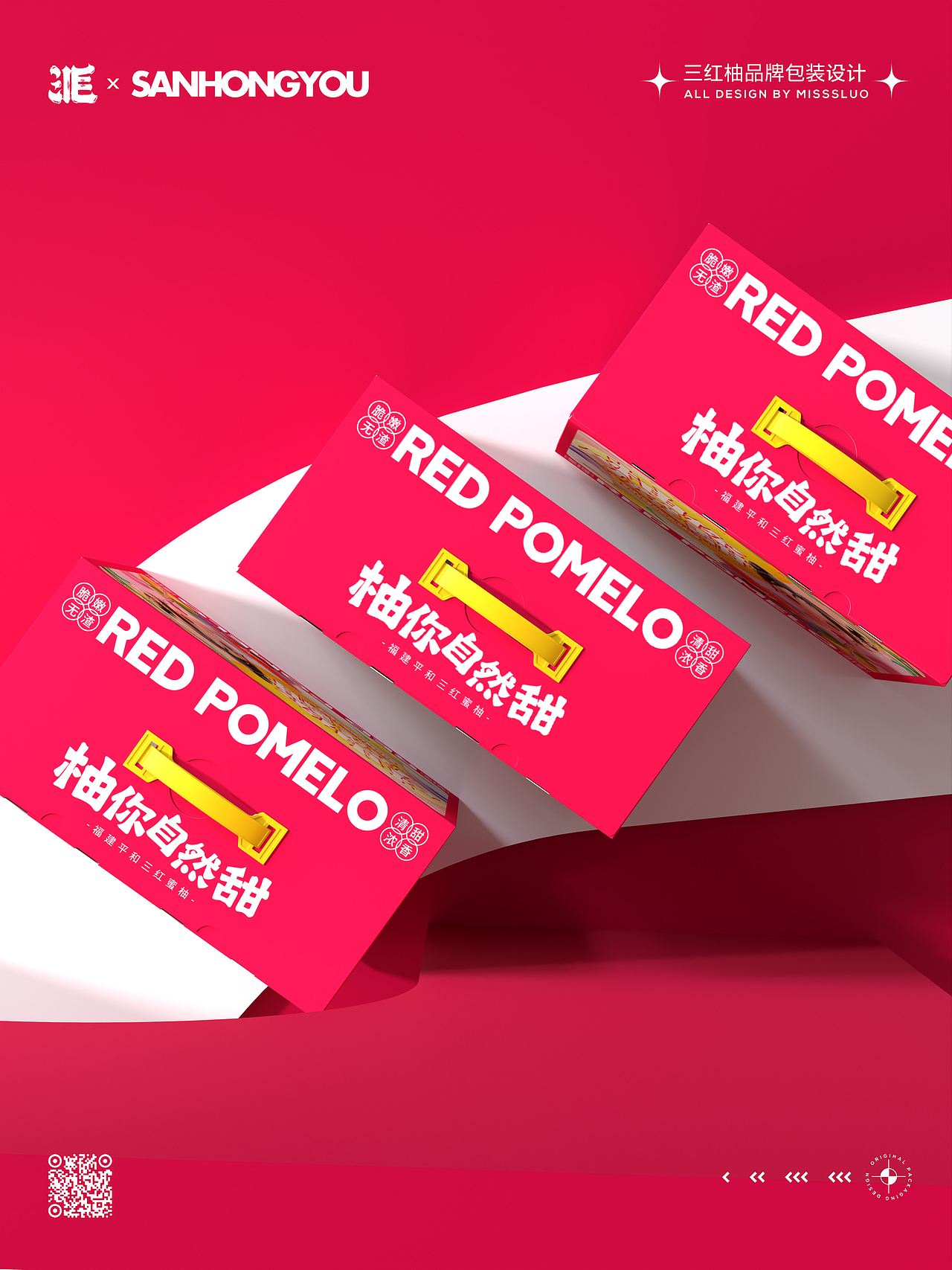 三红柚包装设计手绘插画清新水果包装
