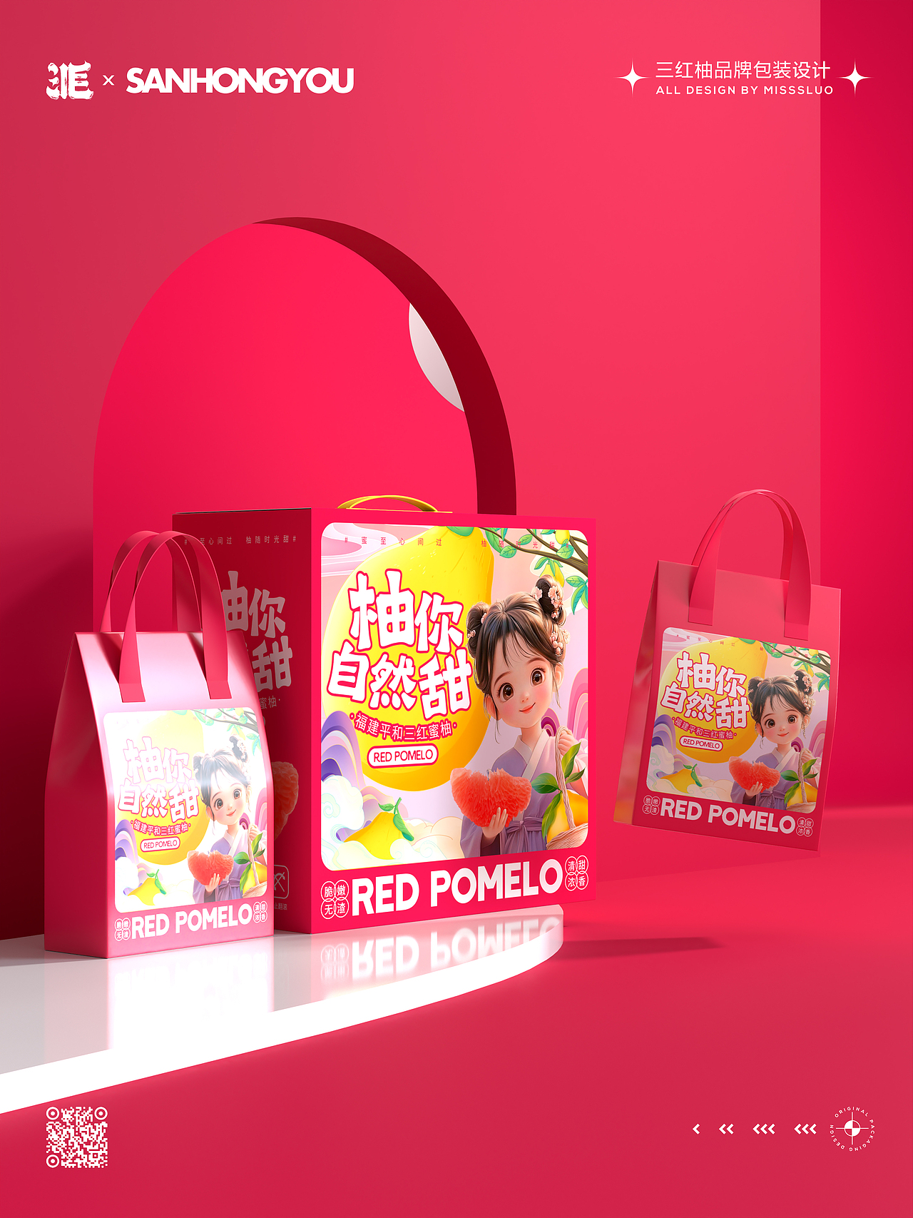 三红柚包装设计手绘插画清新水果包装