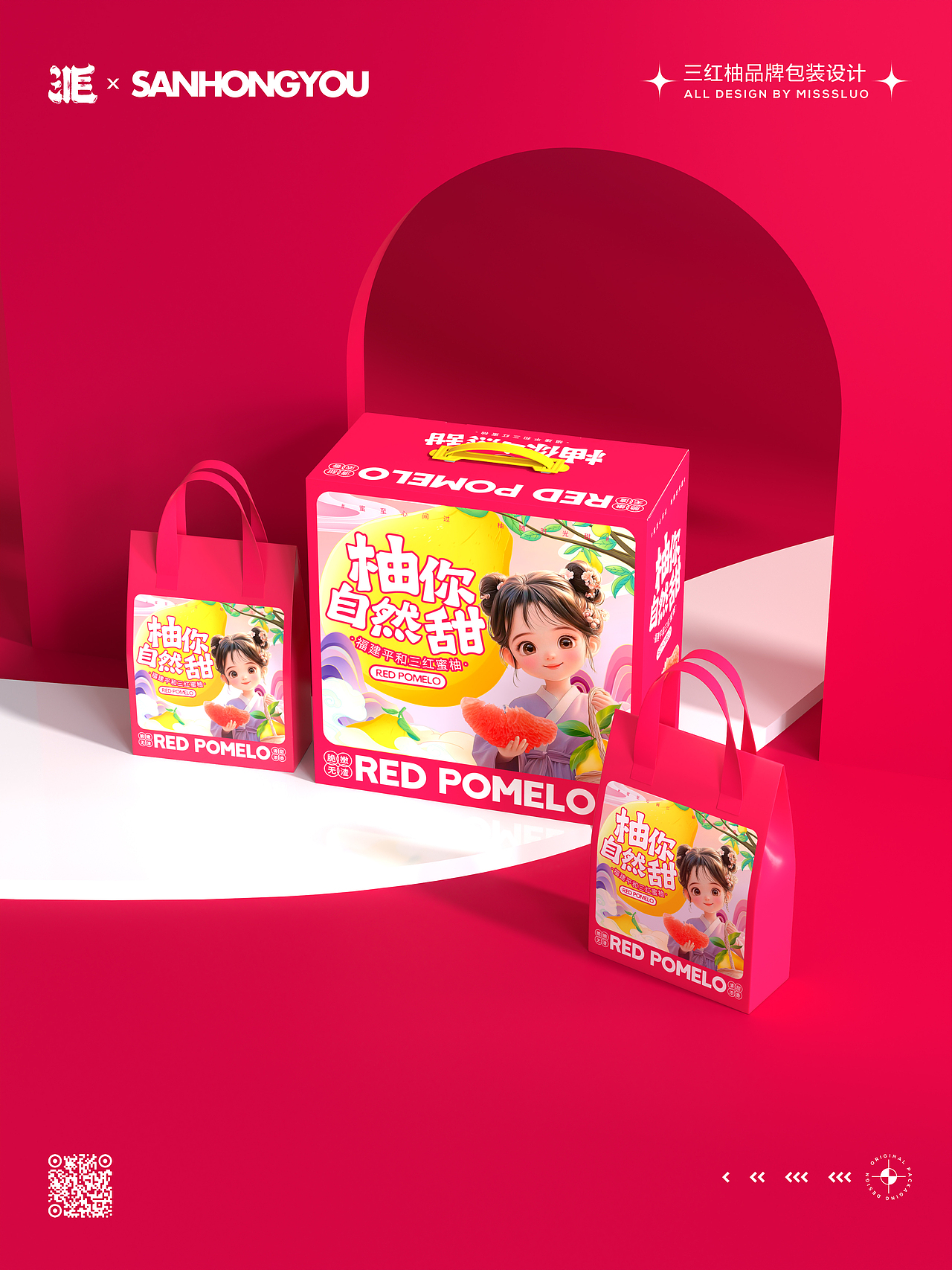 三红柚包装设计手绘插画清新水果包装