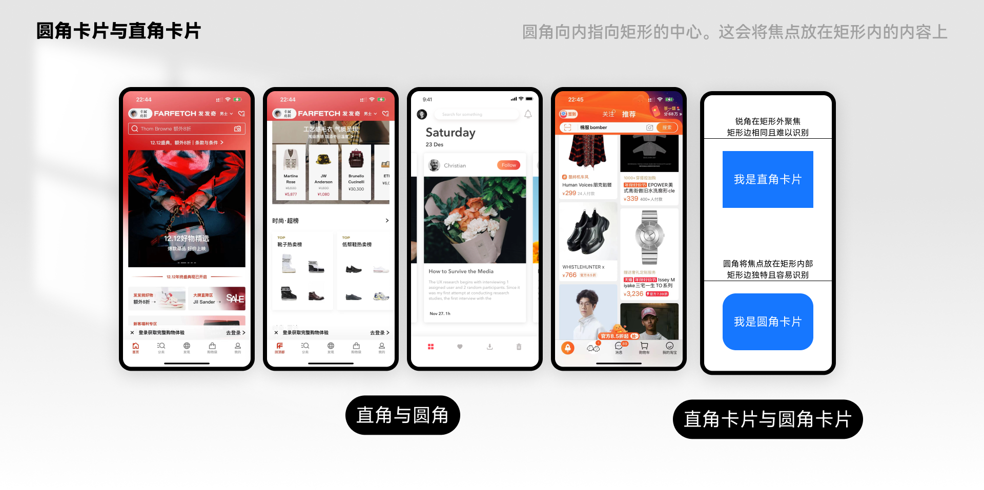 圆角与直角该如何使用?(图ZMTQ5Mjg4NDg=) - 观点 - 站酷设计师文轩没有大脑袋原创素材 - 站酷ZCOOL