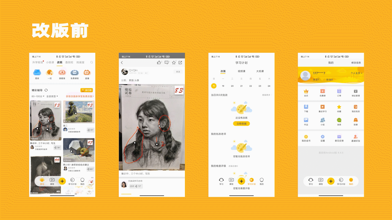 美院帮APP改版丨美术生的线上自习室（图ZMzc4NDUzMDE2） - APP界面 - 站酷设计师池池_原创素材 - 站酷ZCOOL