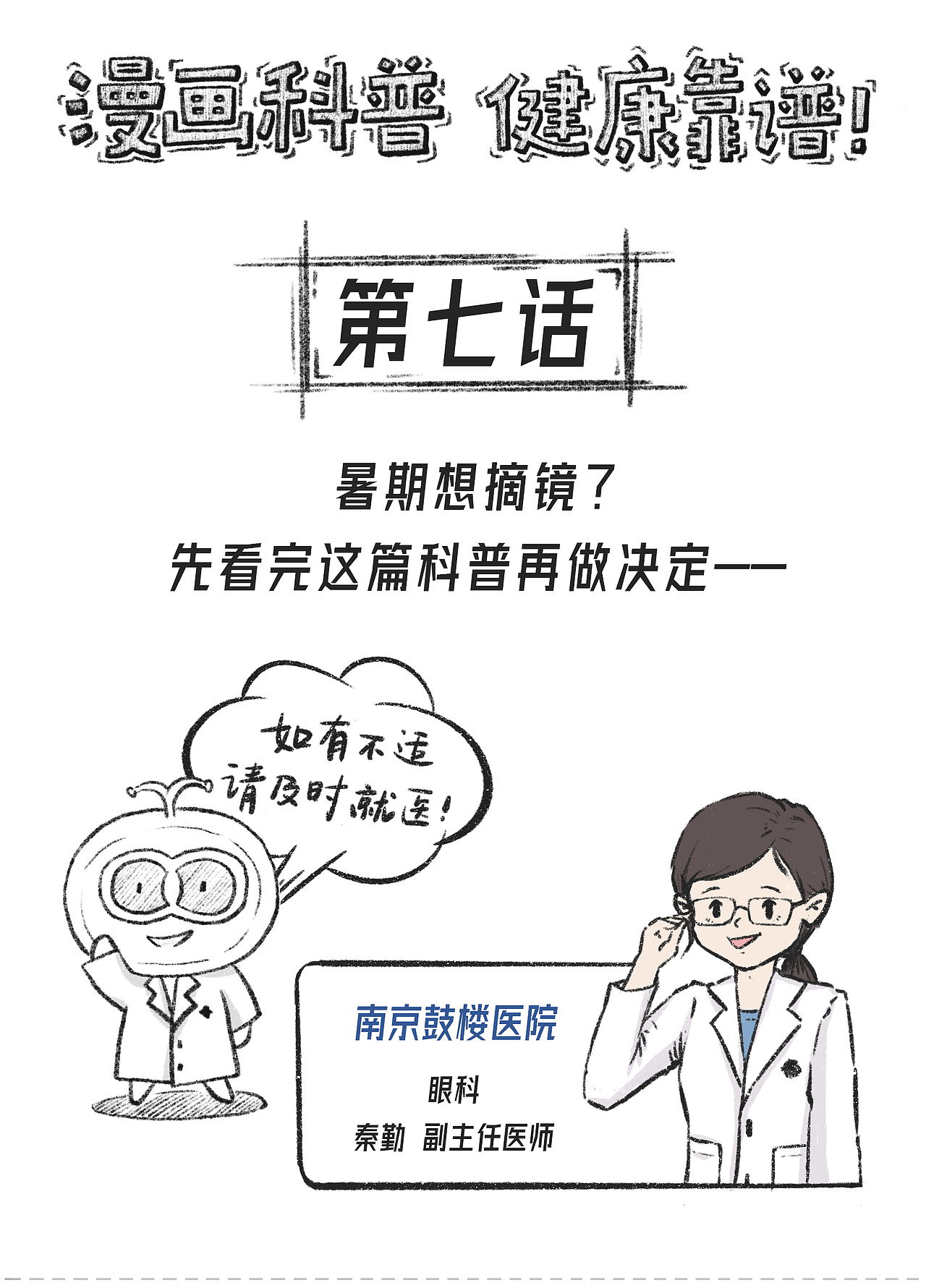 科普漫画 | 近视手术的可视化（图ZMzc4NDU0NDI4） - 短篇/格漫 - 站酷设计师一枝桃原创素材 - 站酷ZCOOL