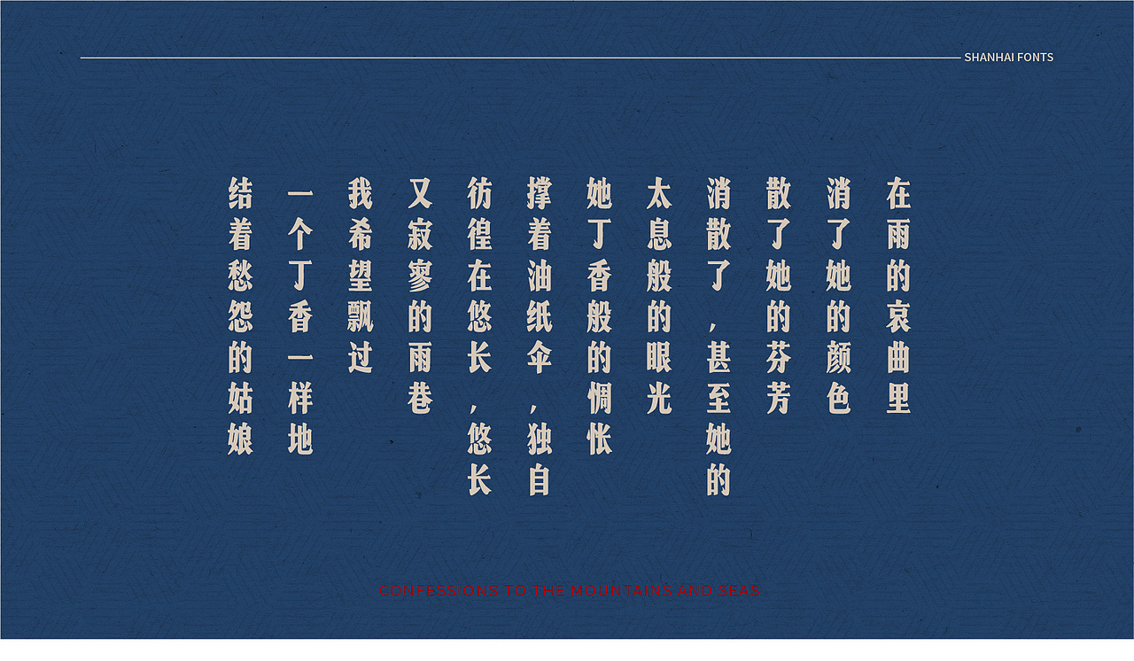 山海民国时代-山海字库第71款字体发布!