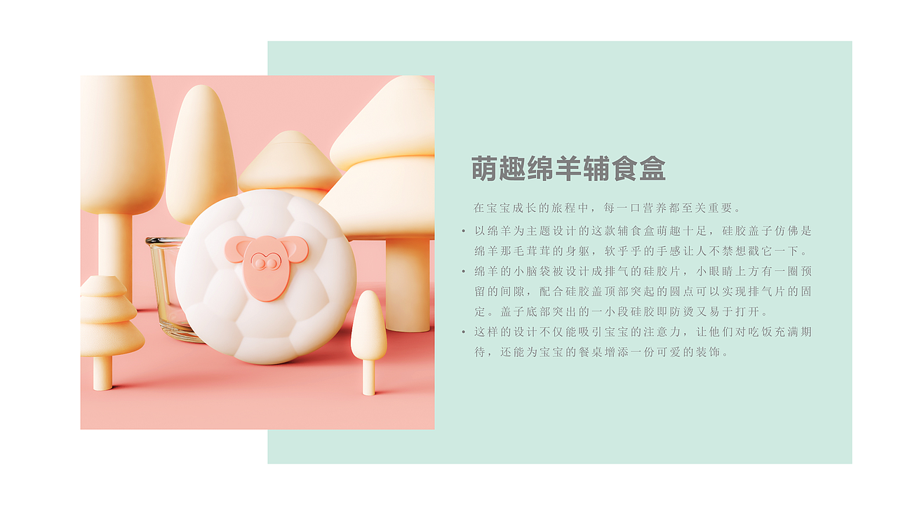 SHEEP 辅食盒设计（图ZMzc4NDU1MzA0） - 生活用品 - 站酷设计师设计小六原创素材 - 站酷ZCOOL