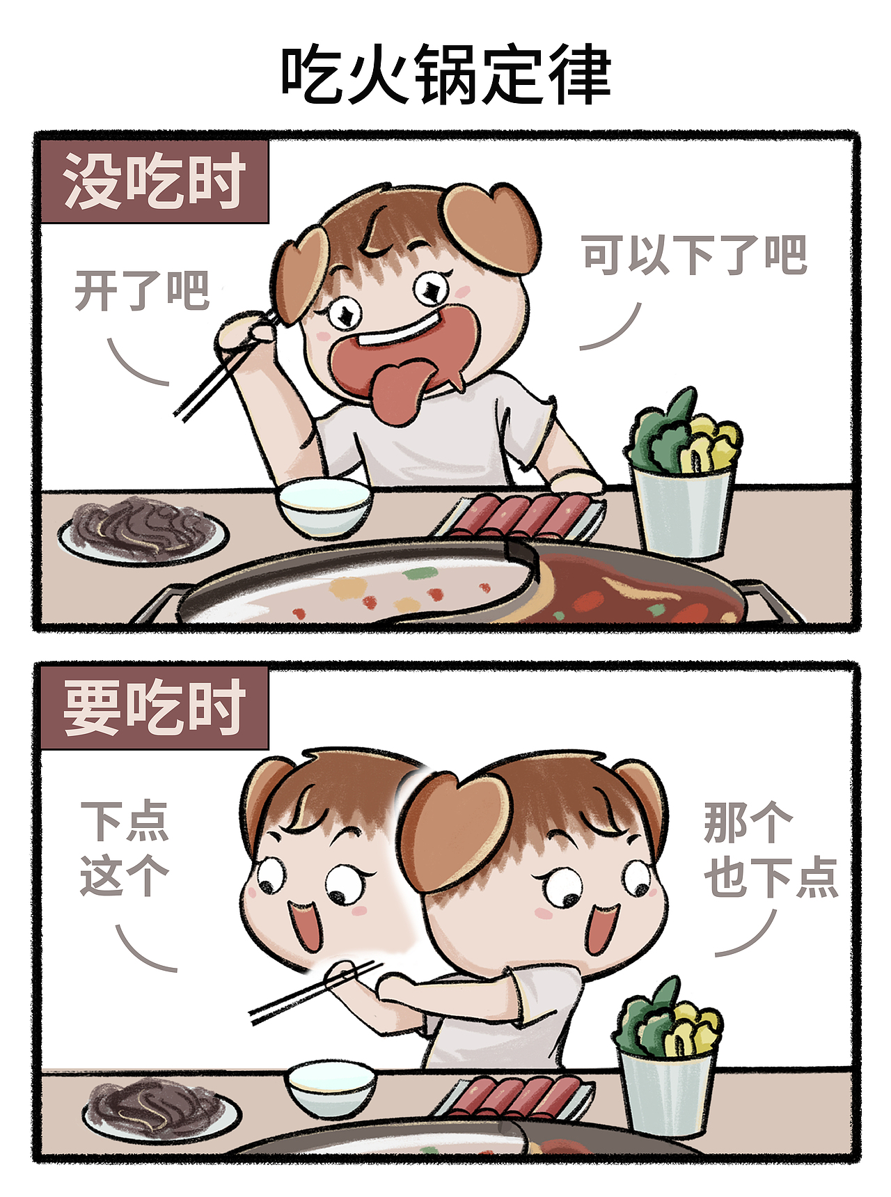 Day42四格漫画|吃火锅定律