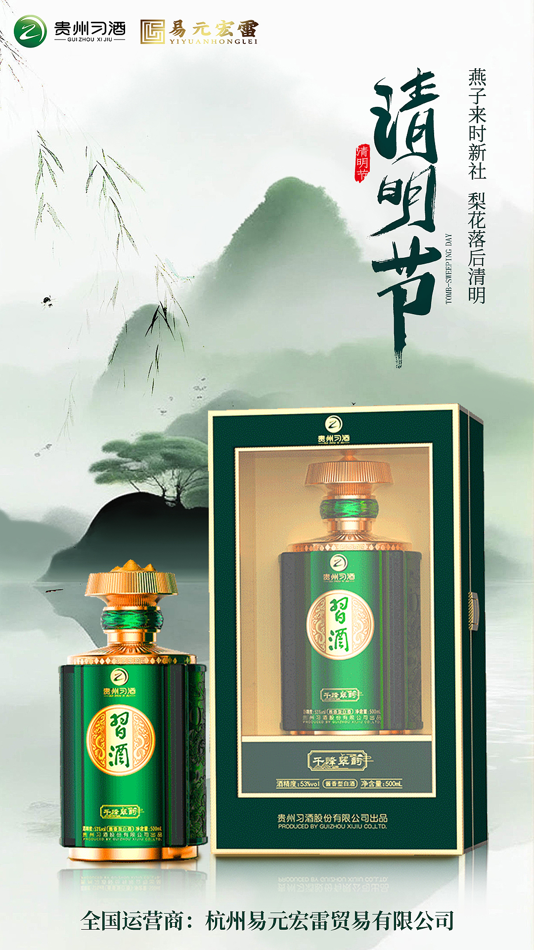 节气海报-清明节