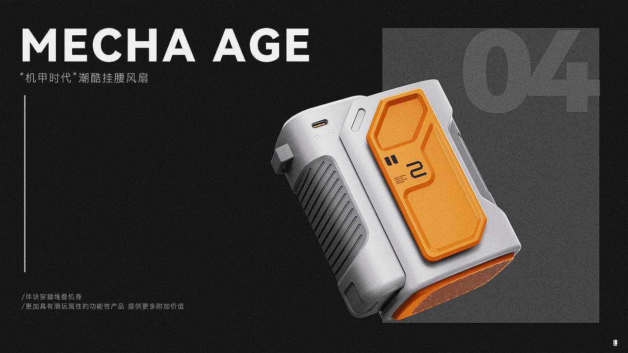 《机甲时代》户外风格多功能挂腰风扇（图ZMzc4NDU4NDg0） - 生活用品 - 站酷设计师害怕只猪咩原创素材 - 站酷ZCOOL