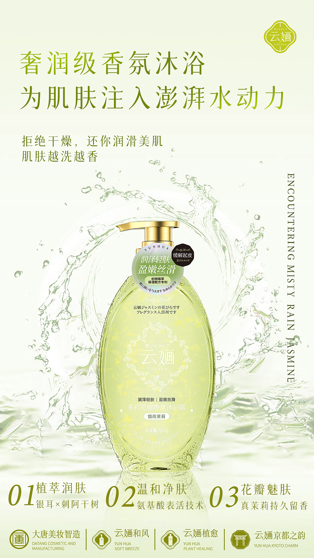 云婳沐浴露系列