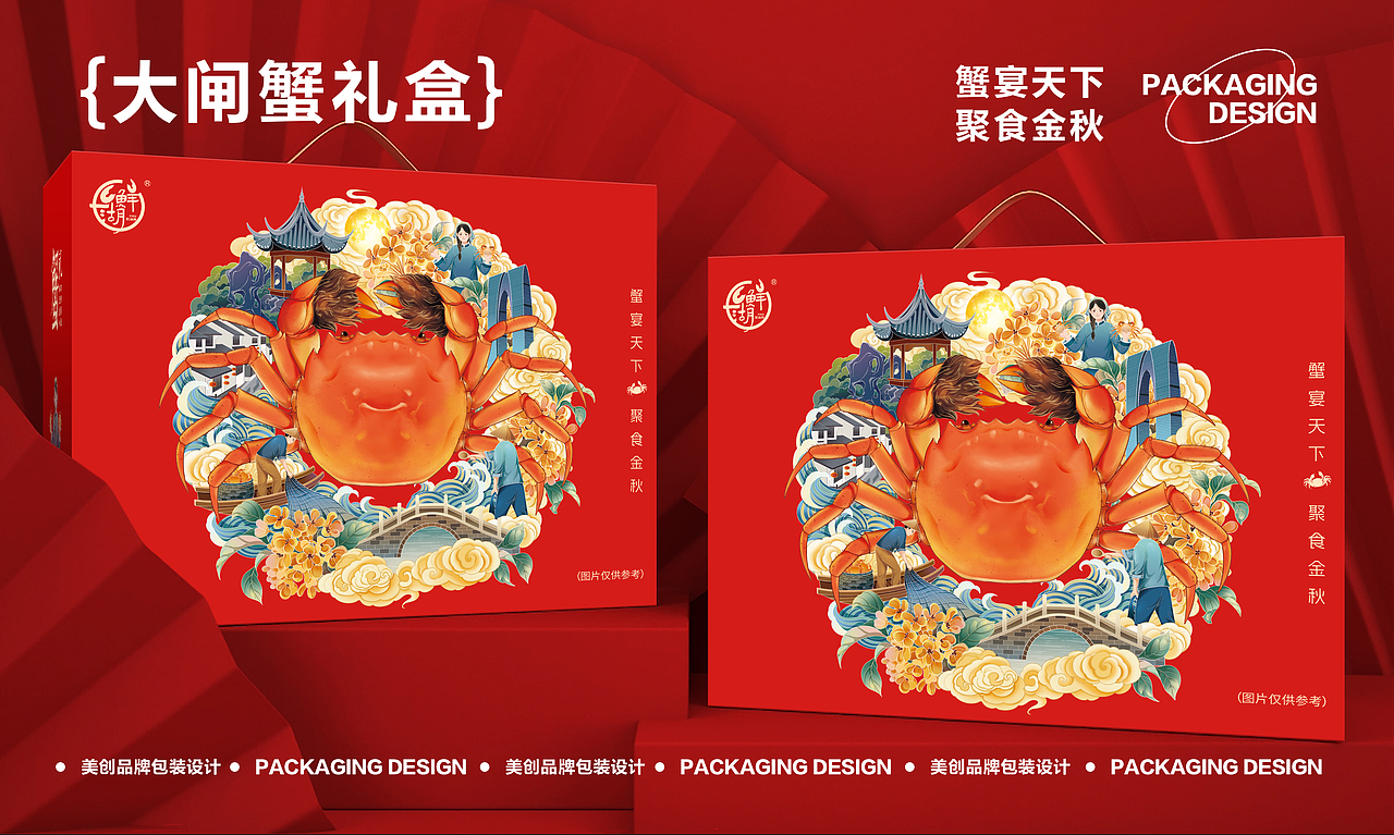 阳澄湖大闸蟹礼盒设计