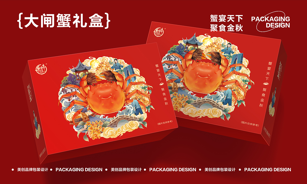 阳澄湖大闸蟹礼盒设计