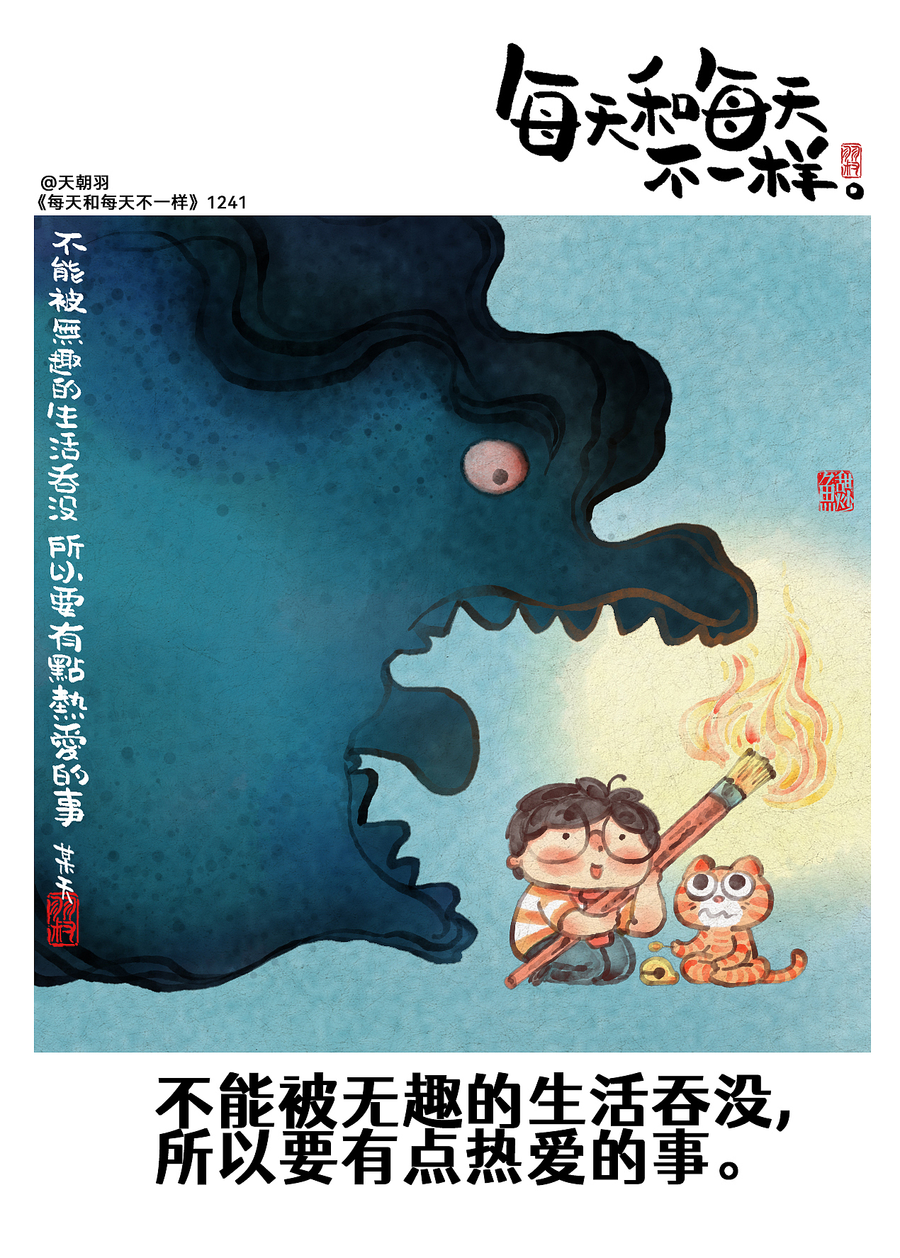 《每天和每天不一样》系列第64辑1241-1260天（图ZMzc4NDYyMzE2） - 绘本 - 站酷设计师天朝羽原创素材 - 站酷ZCOOL