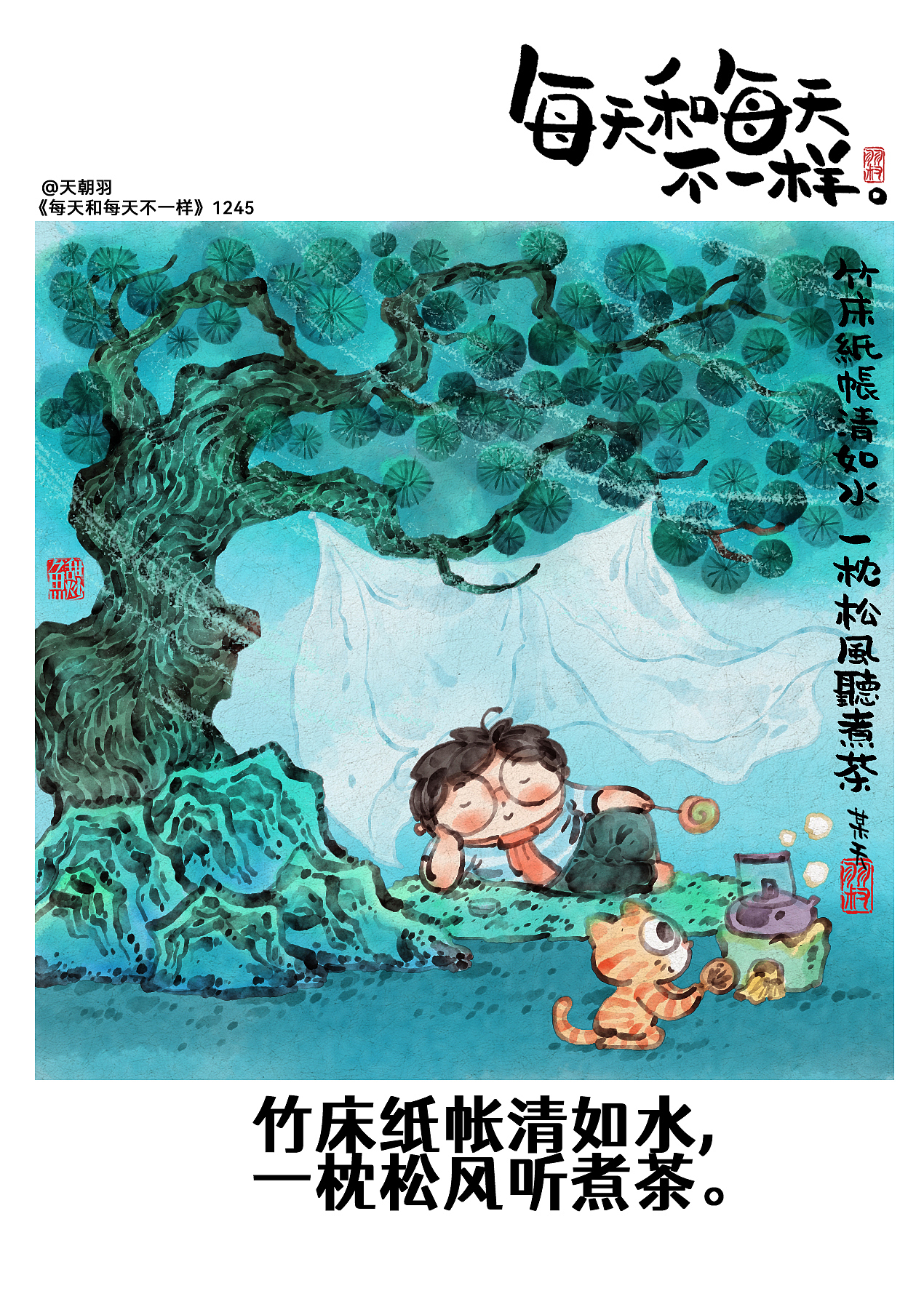 《每天和每天不一样》系列第64辑1241-1260天（图ZMzc4NDYyMzMy） - 绘本 - 站酷设计师天朝羽原创素材 - 站酷ZCOOL