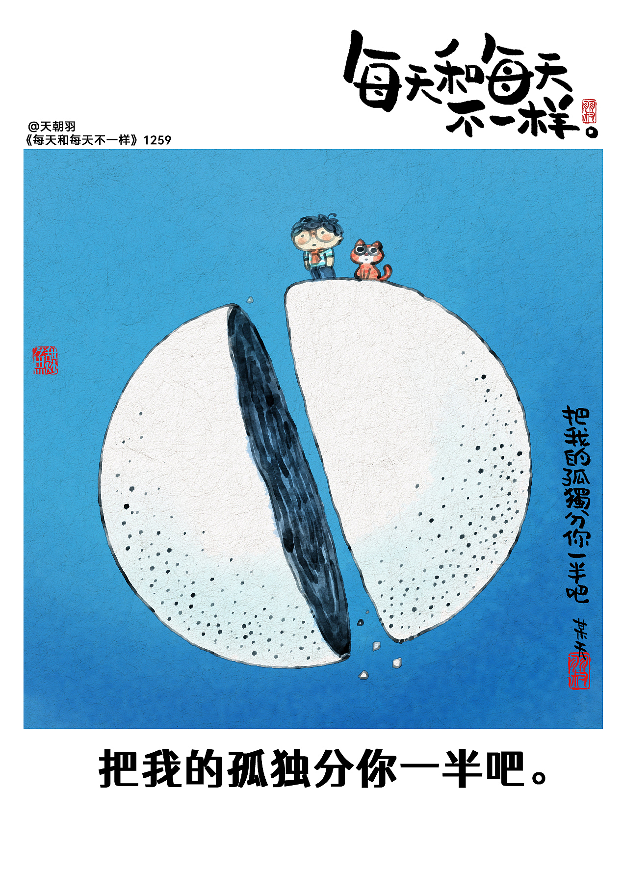 《每天和每天不一样》系列第64辑1241-1260天（图ZMzc4NDYyMzg4） - 绘本 - 站酷设计师天朝羽原创素材 - 站酷ZCOOL