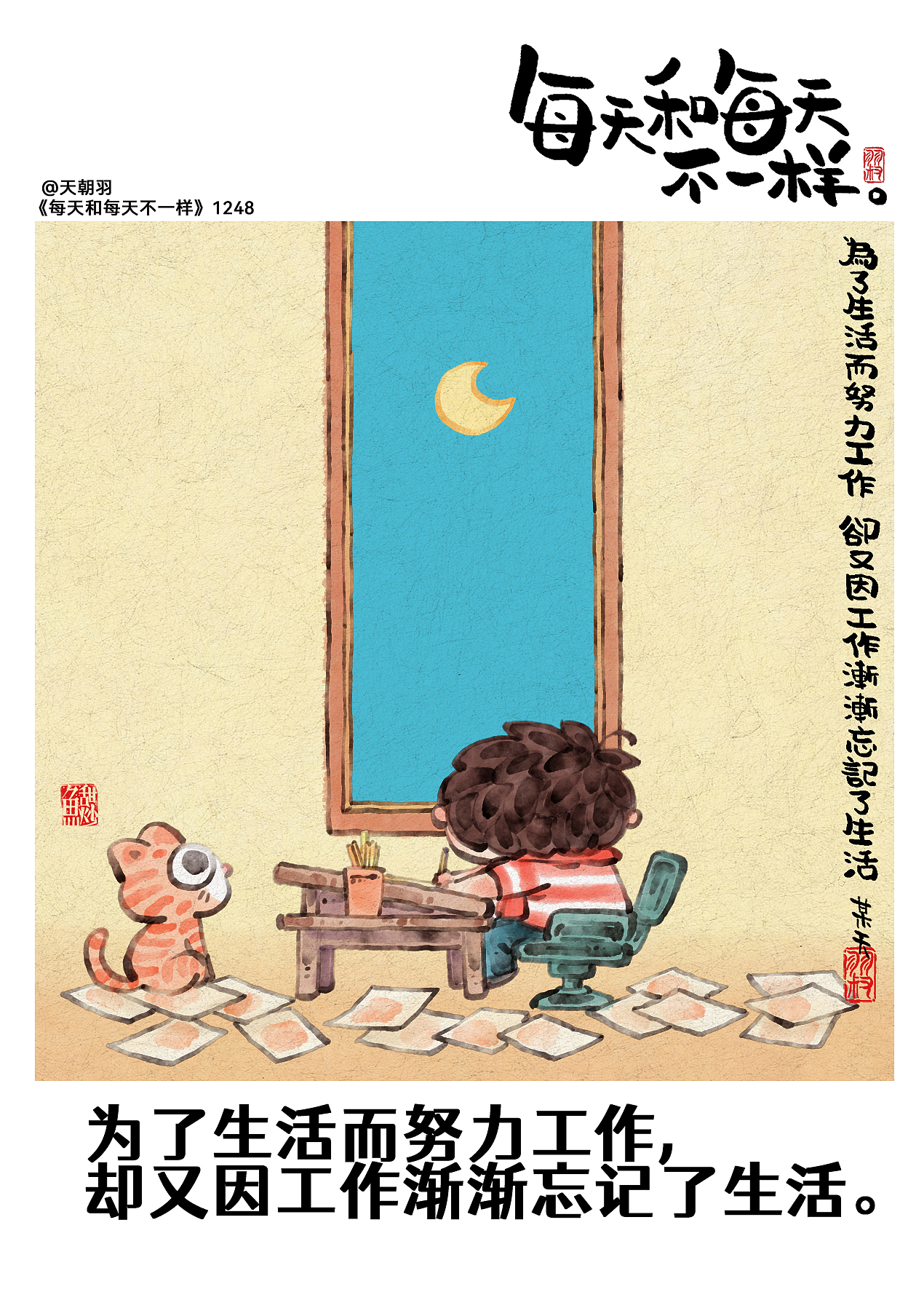 《每天和每天不一样》系列第64辑1241-1260天（图ZMzc4NDYyMzQ0） - 绘本 - 站酷设计师天朝羽原创素材 - 站酷ZCOOL