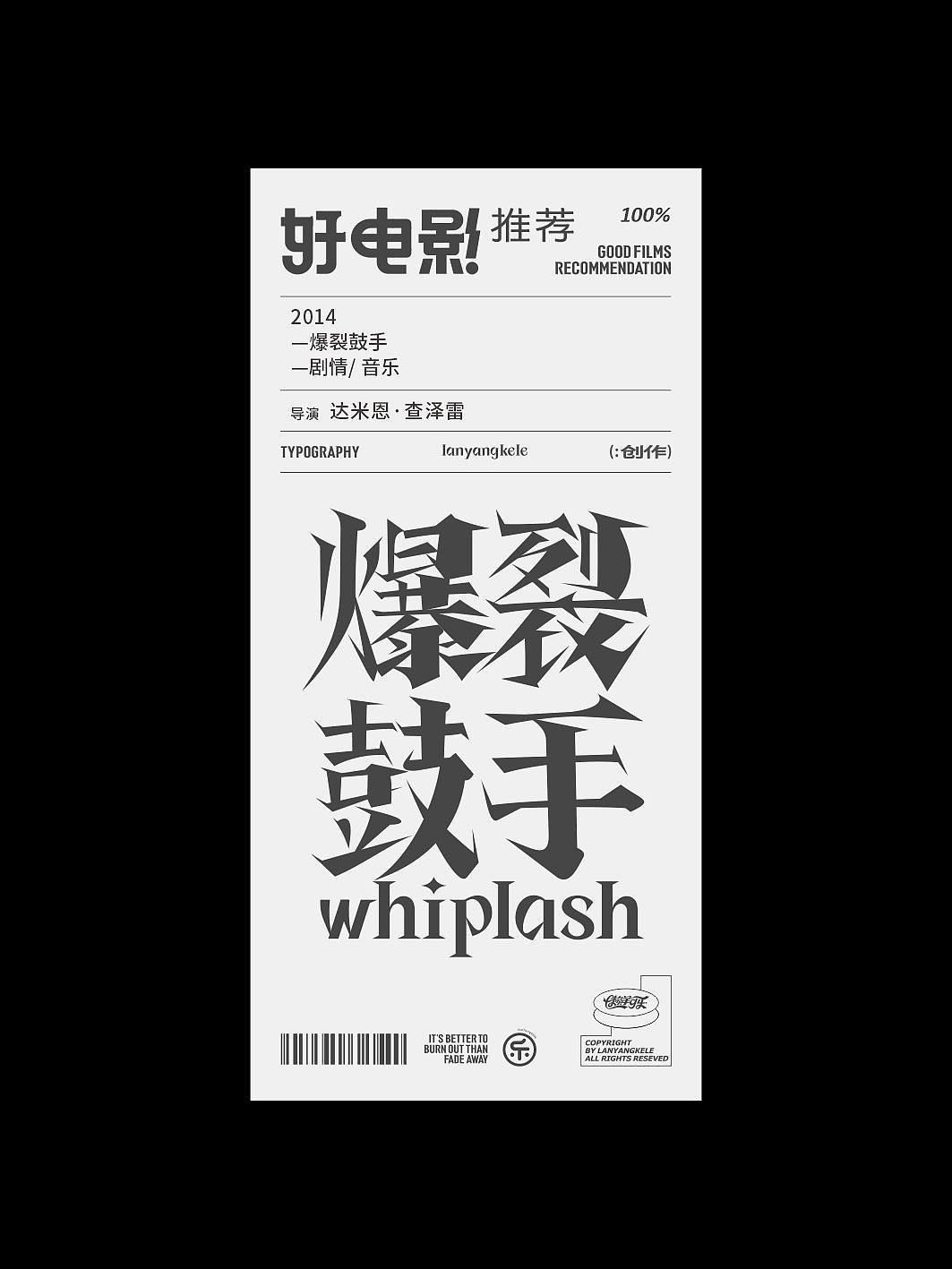 好电影推荐系列字体设计01篇good