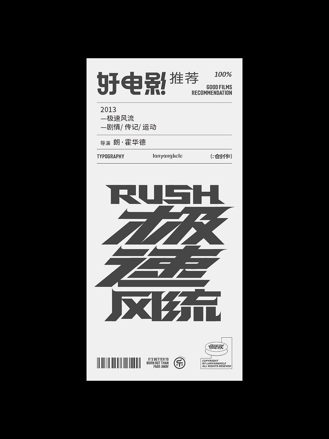 好电影推荐系列字体设计01篇good