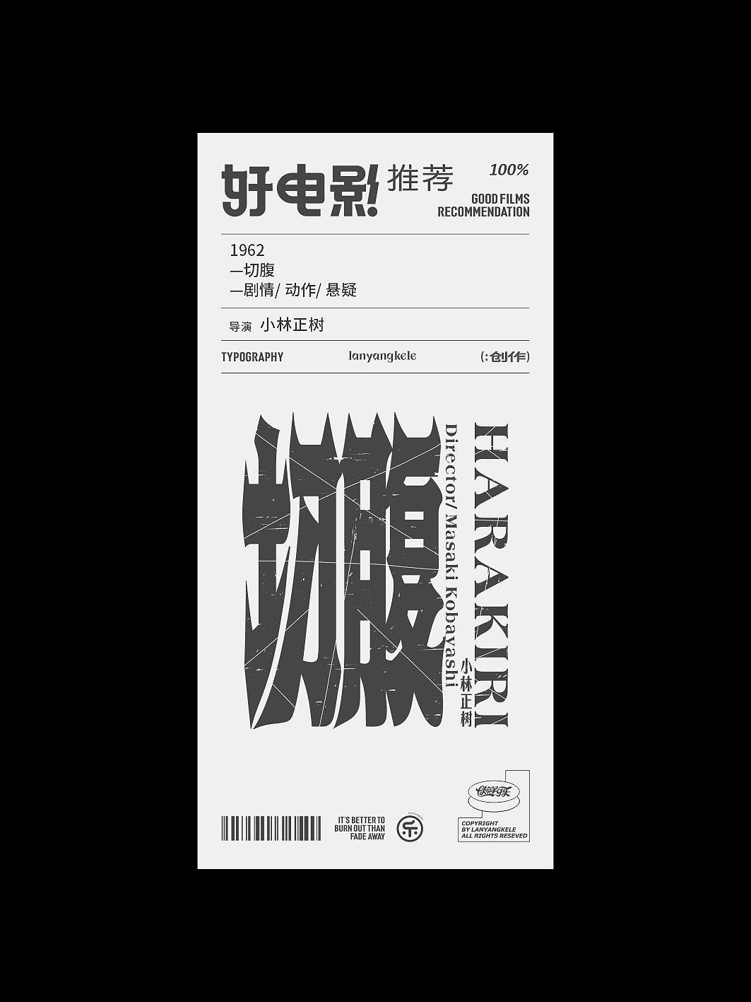 好电影推荐系列字体设计01篇good