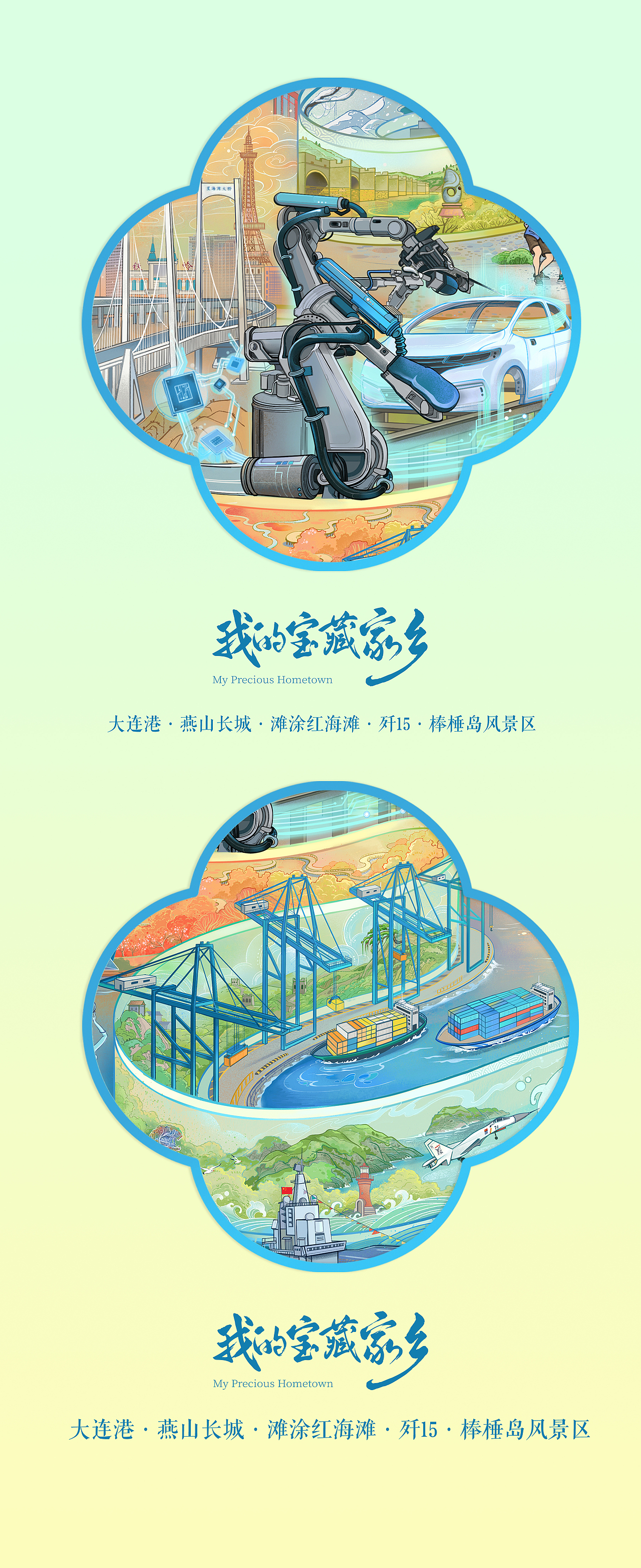 人民日报✖️苏梅汁｜我的宝藏家乡·辽宁（图ZMzc4NDYyOTIw） - 商业插画 - 站酷设计师SomuizSun原创素材 - 站酷ZCOOL