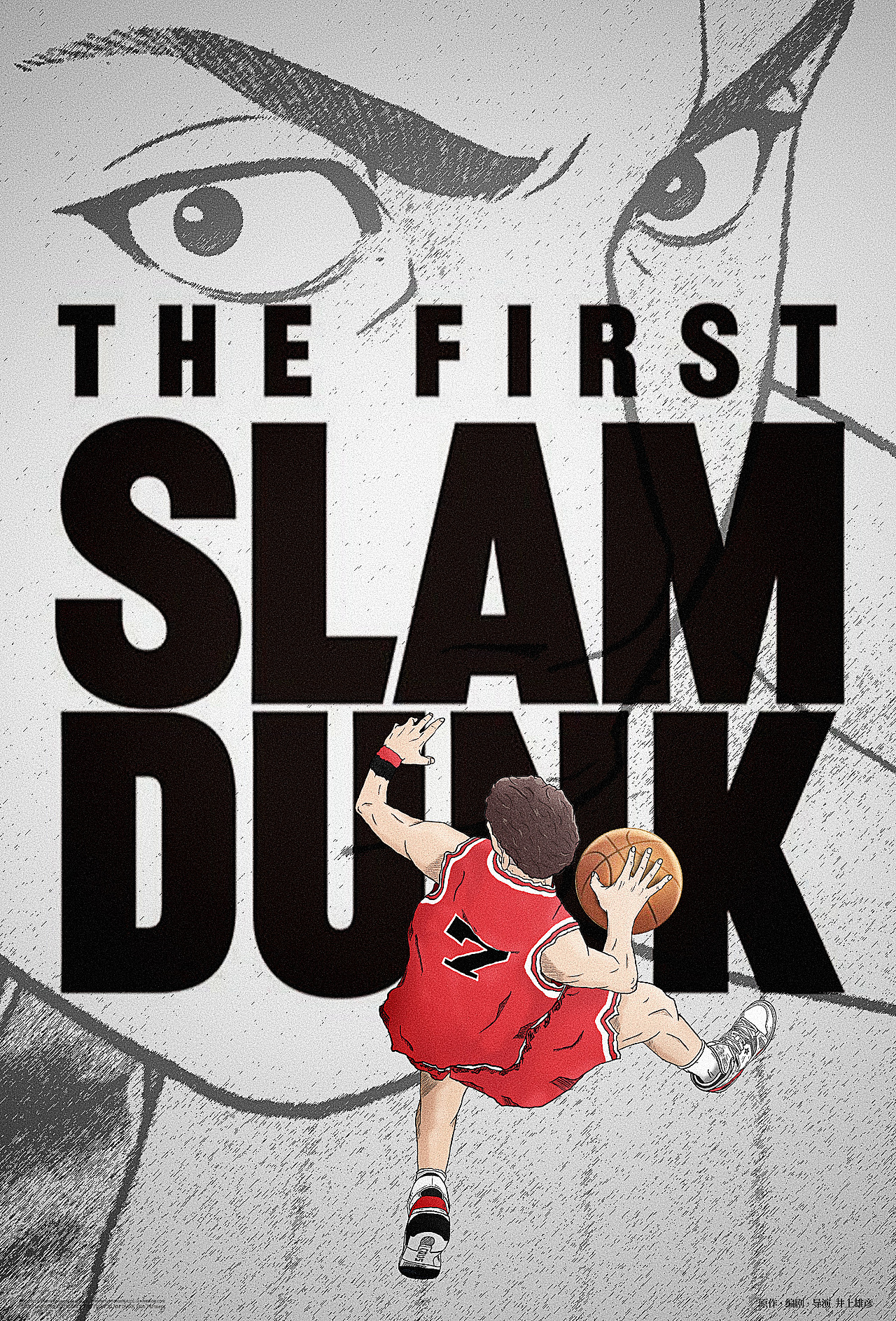 THE FIRST SLAM DUNK