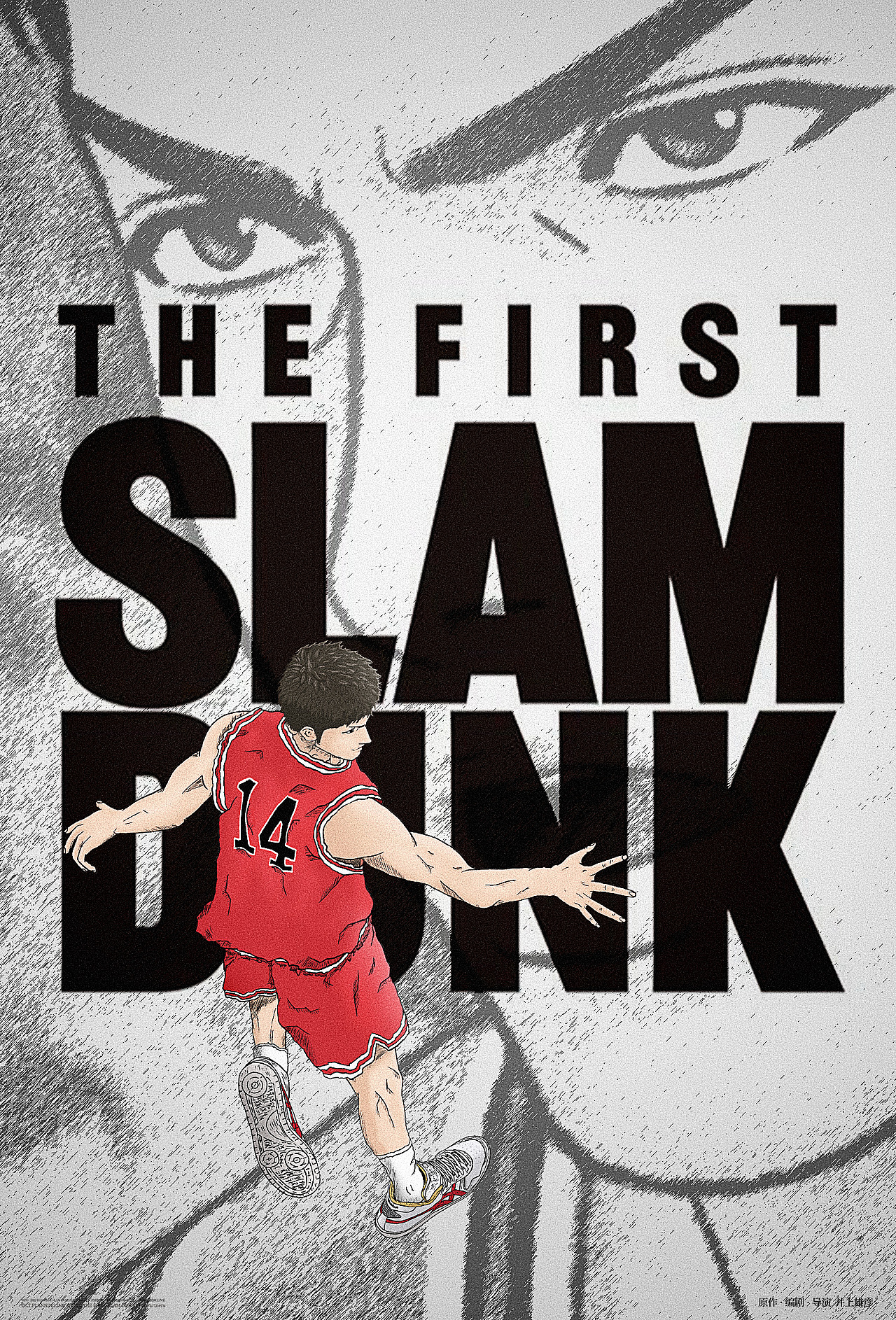 THE FIRST SLAM DUNK