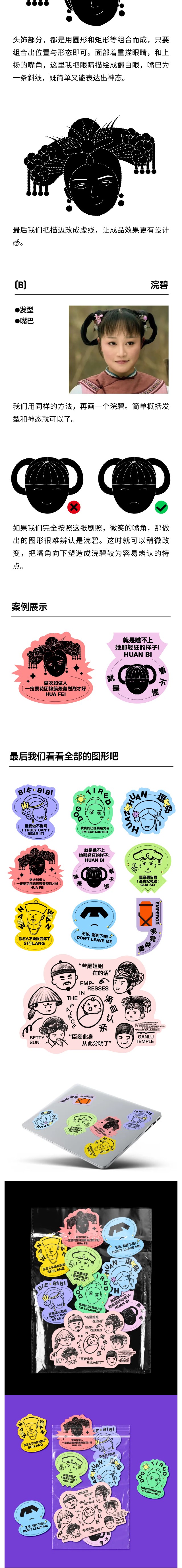用设计测一测，你是《甄嬛传》几级学者？（图ZMTQ5MjkwMjA=） - 教程 - 站酷设计师研习设K先生原创素材 - 站酷ZCOOL