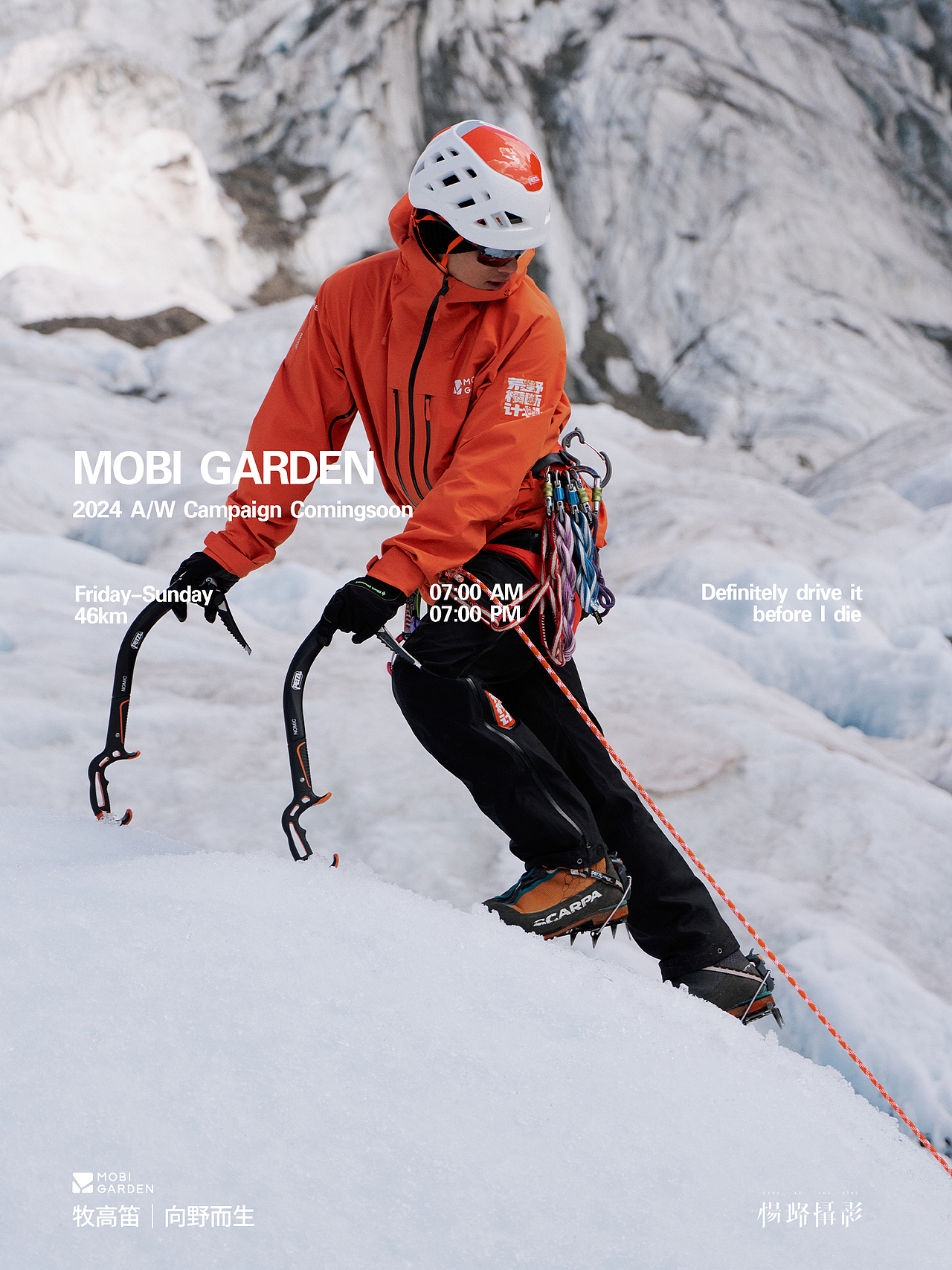 牧高笛24秋冬形象大片(下)