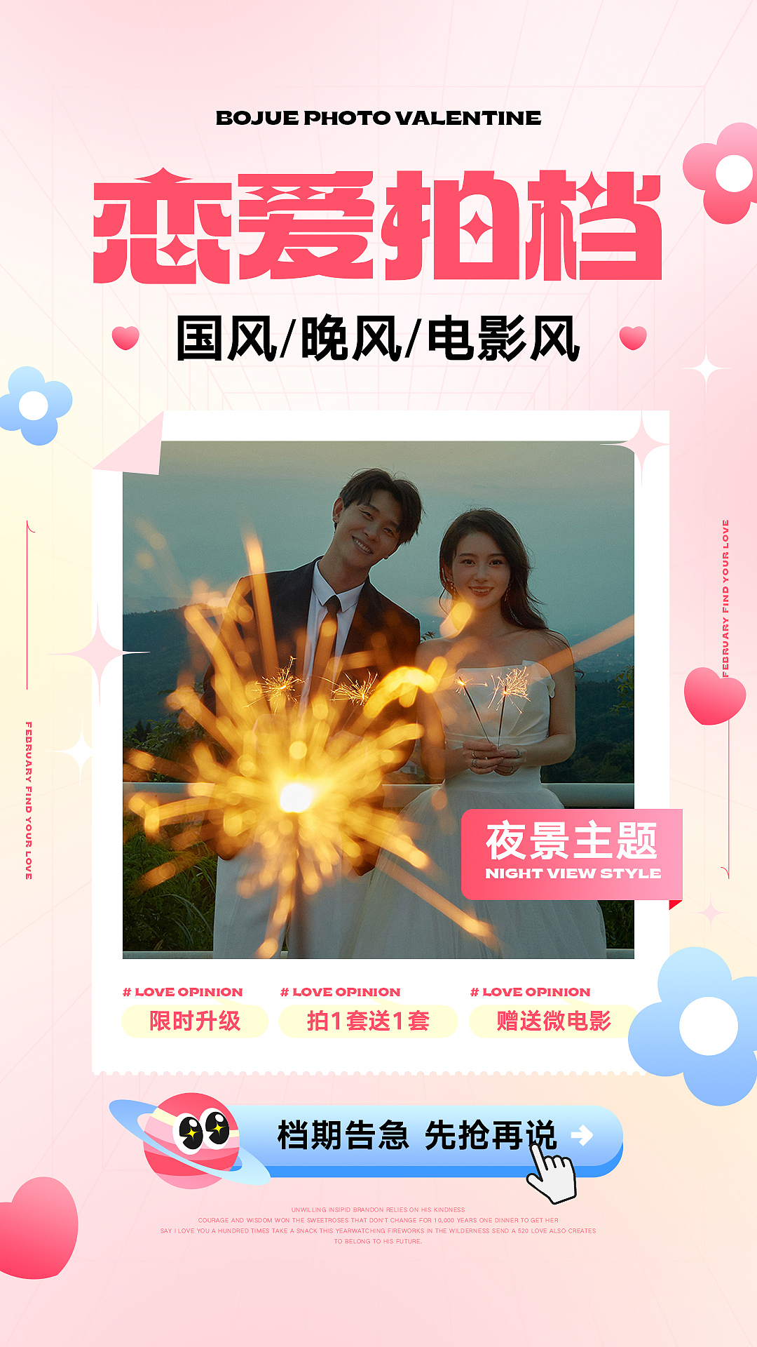 情人节长图文展示