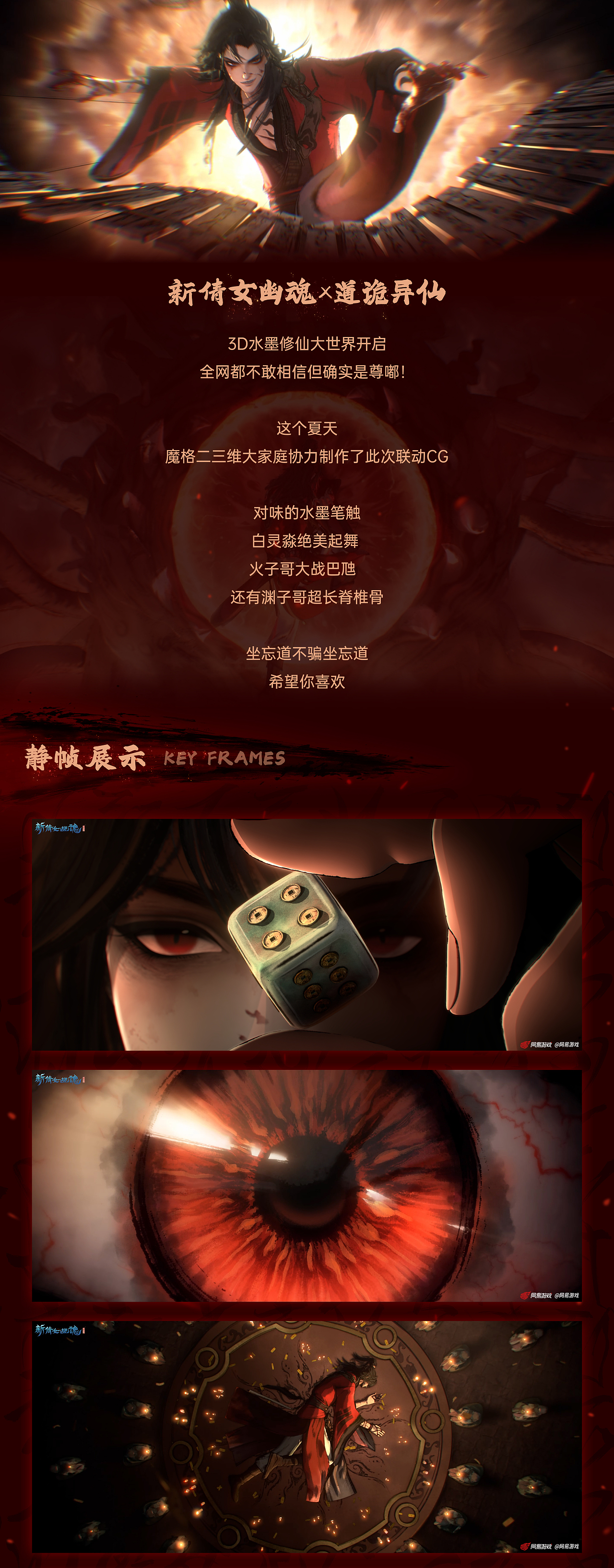 NetEase Games×moge.tv | 新倩女幽魂×道诡异仙