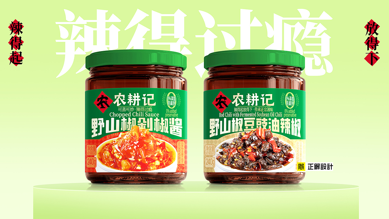 农耕记辣椒酱包装设计