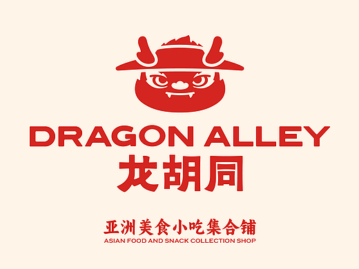 所喜作品：龙胡同餐饮品牌设计