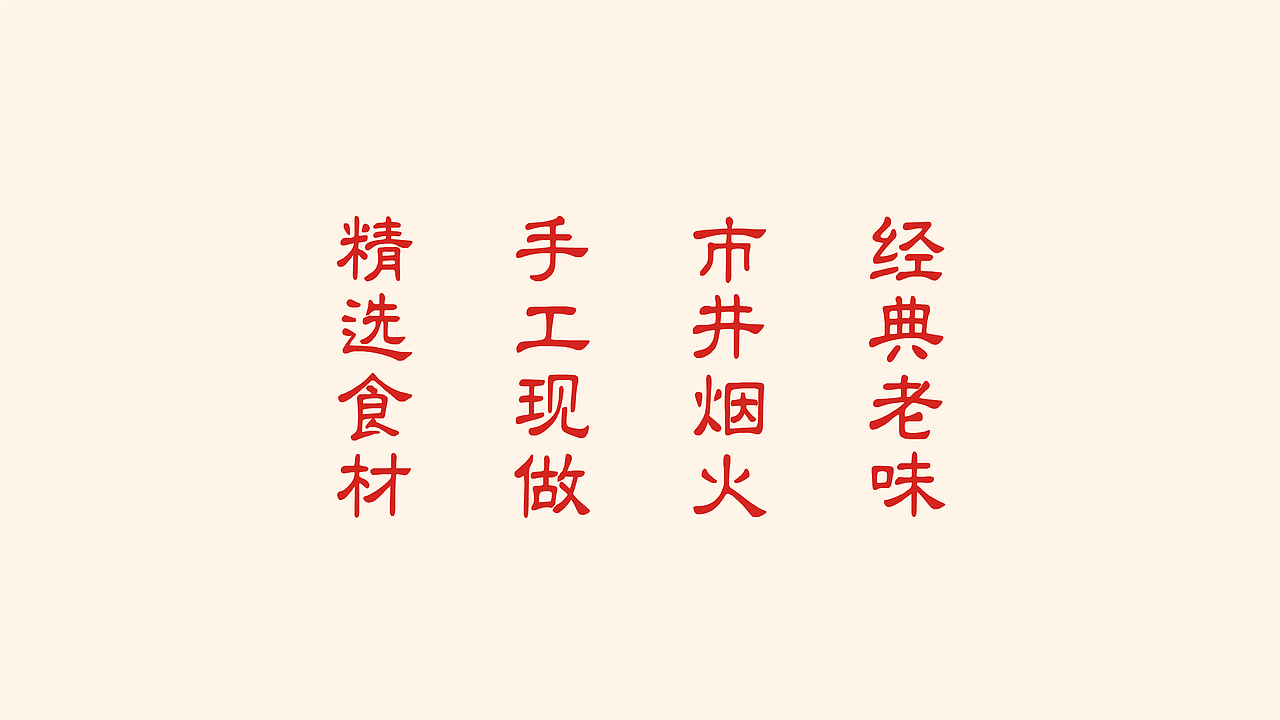 所喜作品:龙胡同餐饮品牌设计