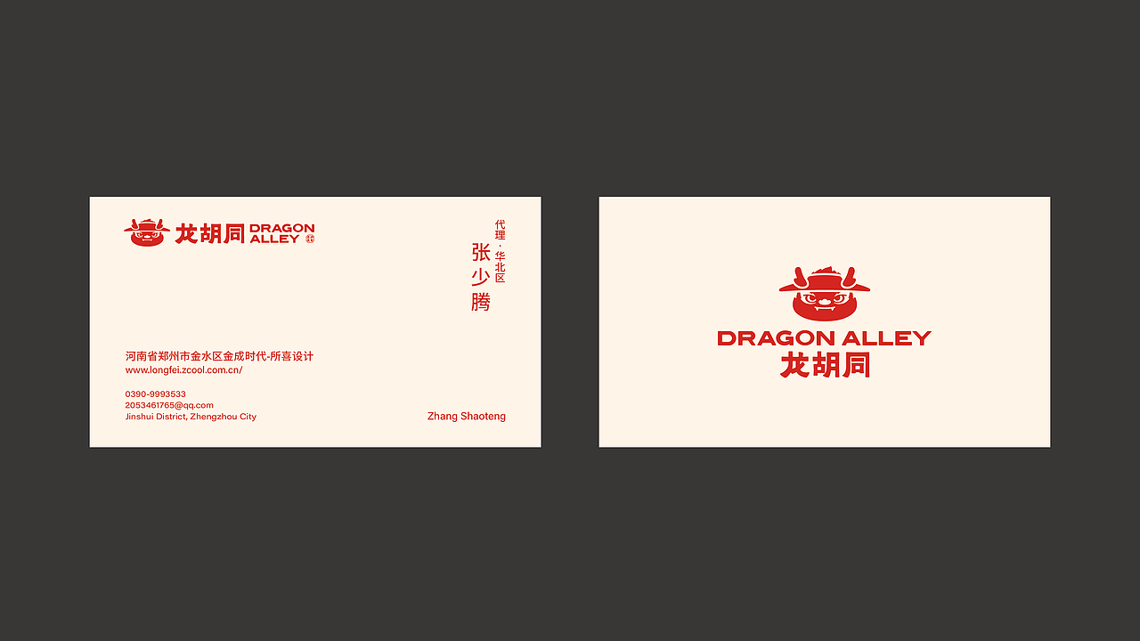 所喜作品:龙胡同餐饮品牌设计