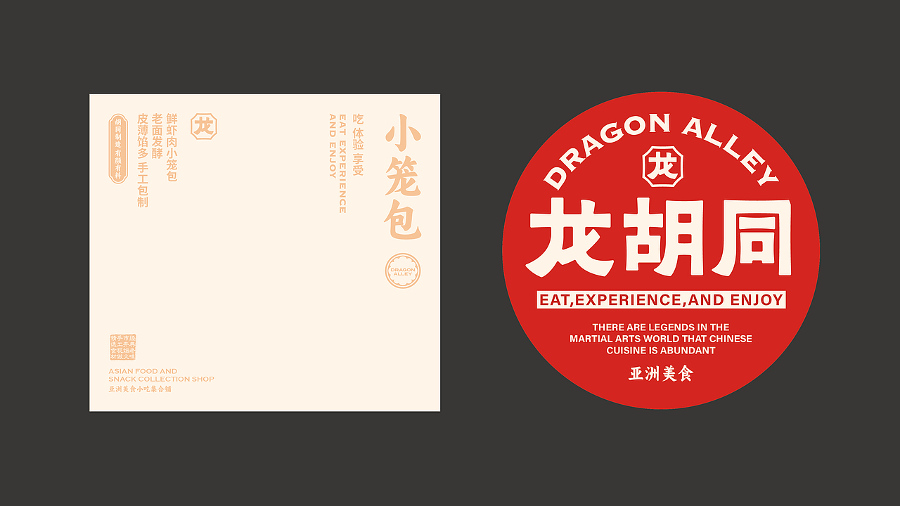 所喜作品:龙胡同餐饮品牌设计