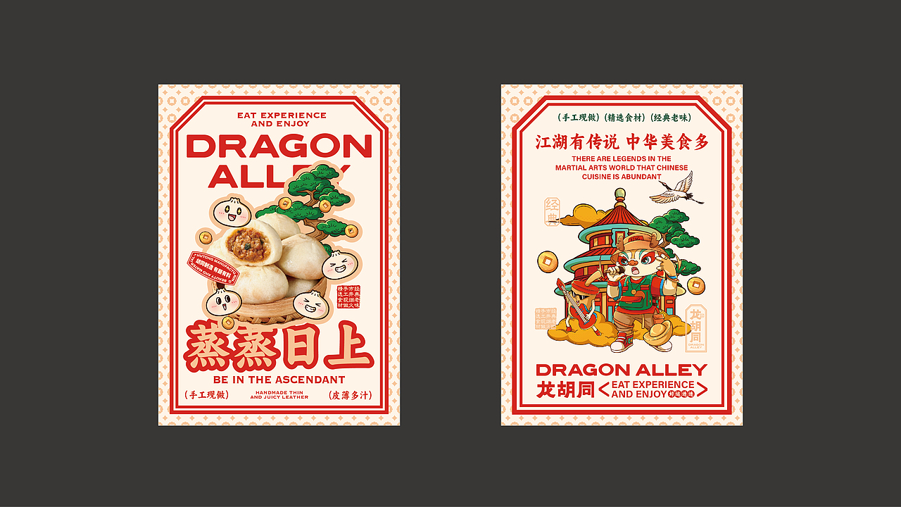 所喜作品:龙胡同餐饮品牌设计