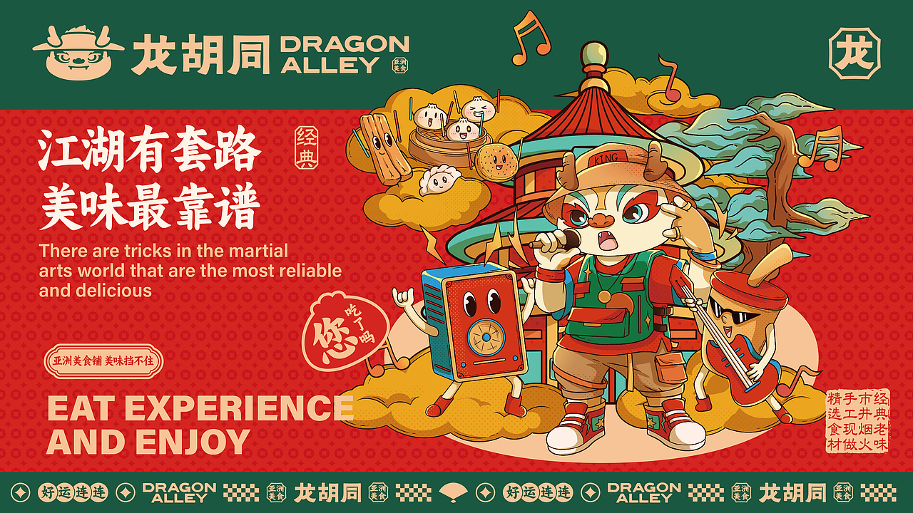 所喜作品:龙胡同餐饮品牌设计