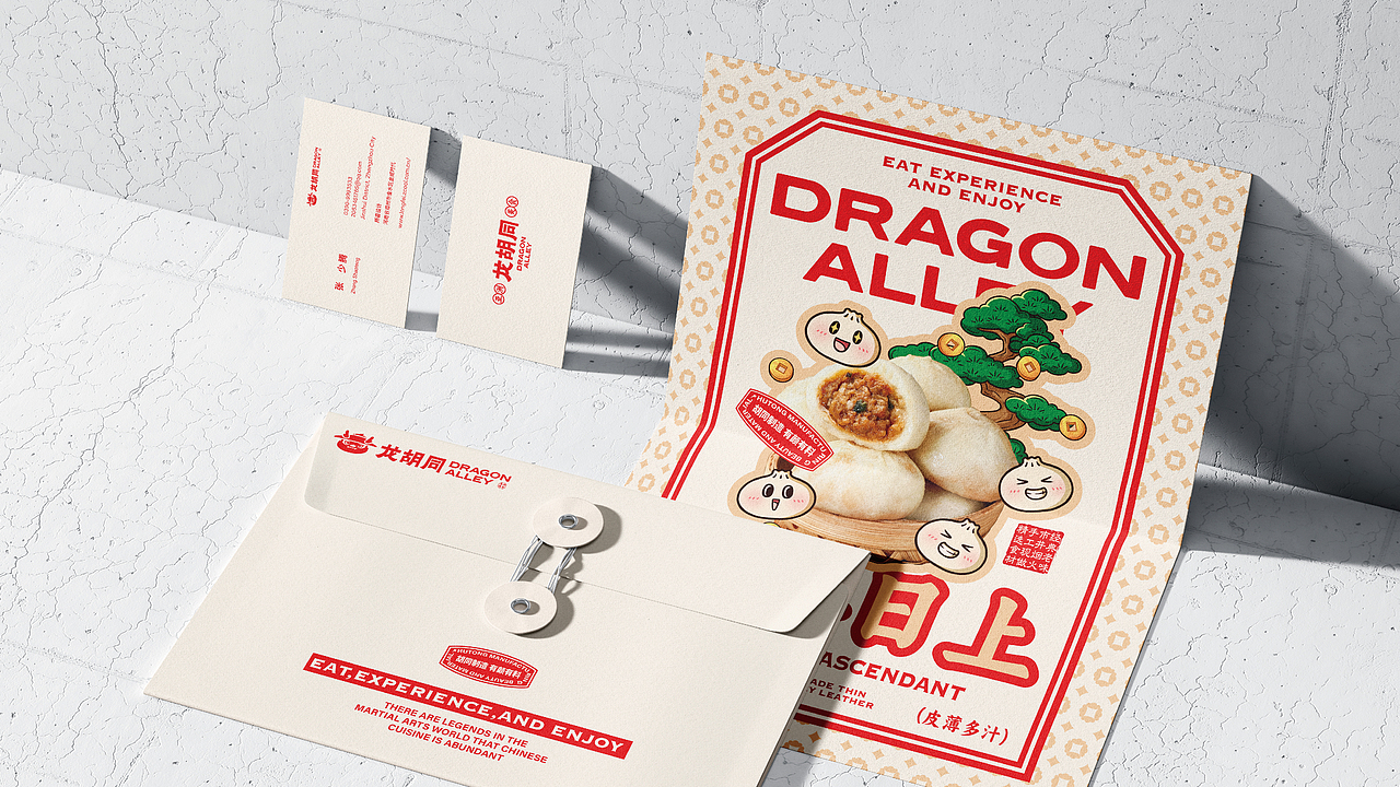 所喜作品:龙胡同餐饮品牌设计