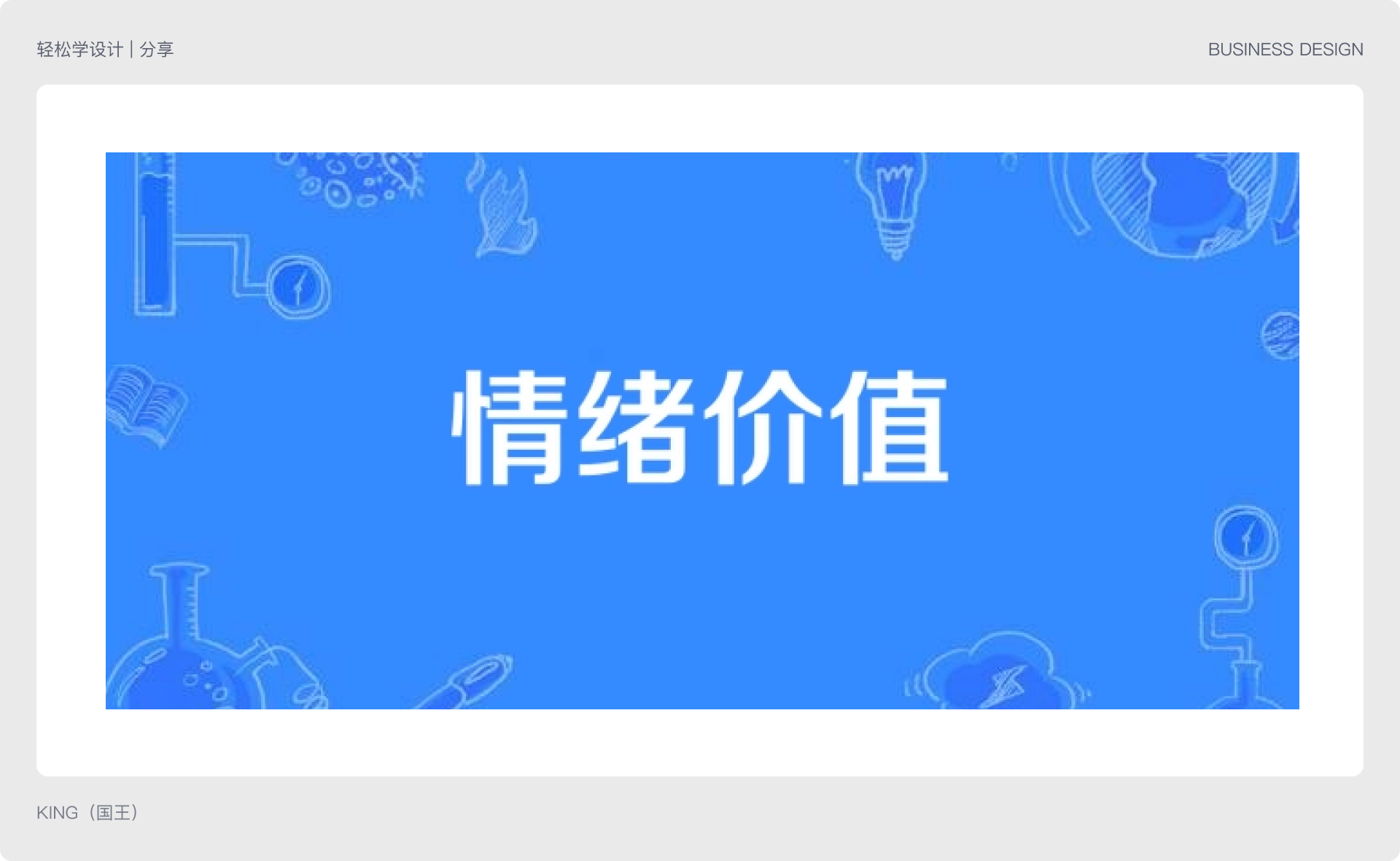 设计分享 | B端设计情绪价值（图ZMTQ5MjkwMjg=） - 观点 - 站酷设计师King国王刘原创素材 - 站酷ZCOOL