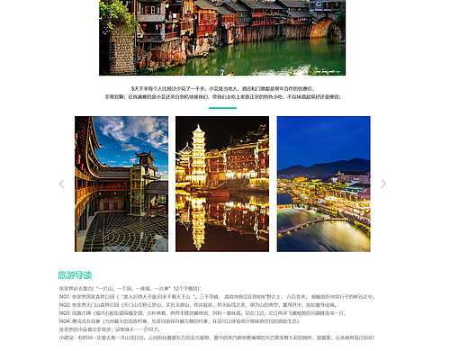 旅游网站临摹