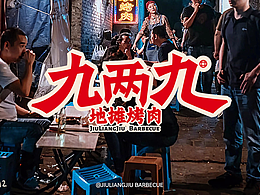策划