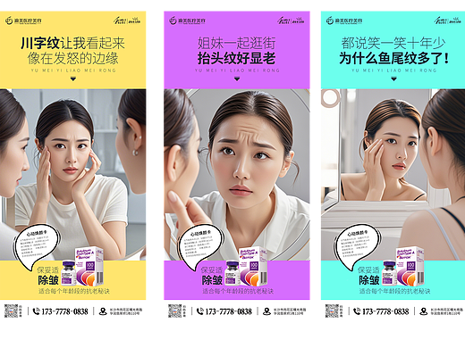 保妥适除皱海报