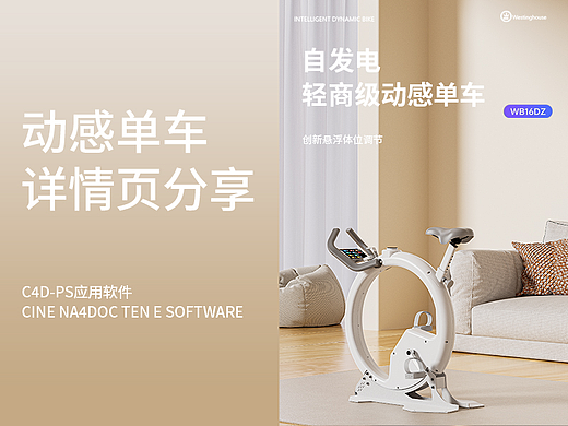 动感单车（个人主页-ZNzA1NDg4ODA=） - 电商 - 站酷设计师硕硕啊硕硕原创素材 - 站酷ZCOOL