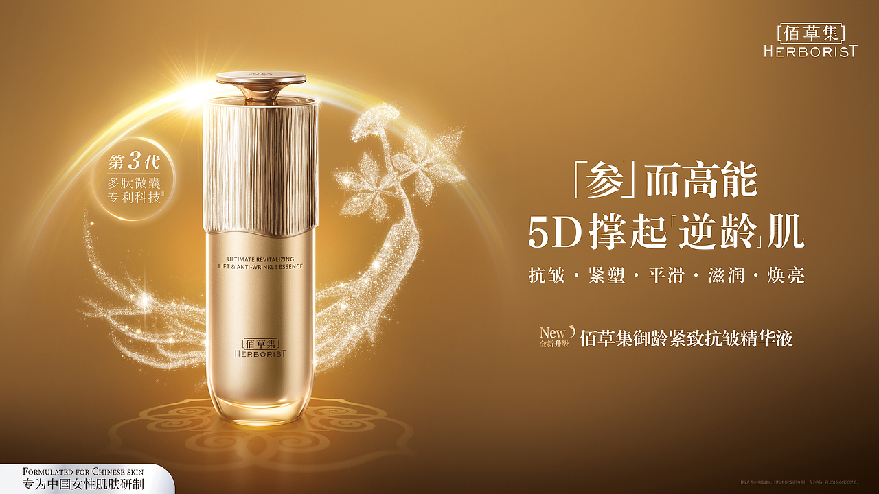 佰草集海报（图ZMzc4NDc2NjUy） - 海报 - 站酷设计师上海瑞米斯原创素材 - 站酷ZCOOL