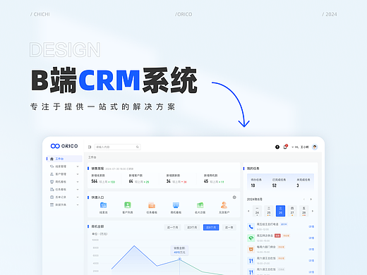 B端项目 | B端CRM系统界面设计